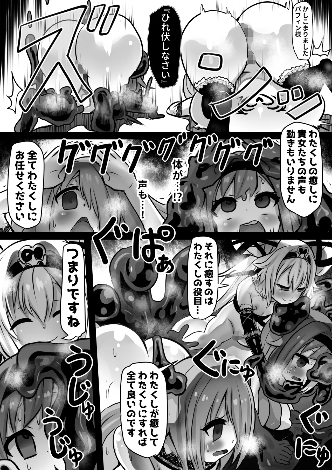同化姫~洗脳同化の連鎖と魔女と宝石~ Page.30