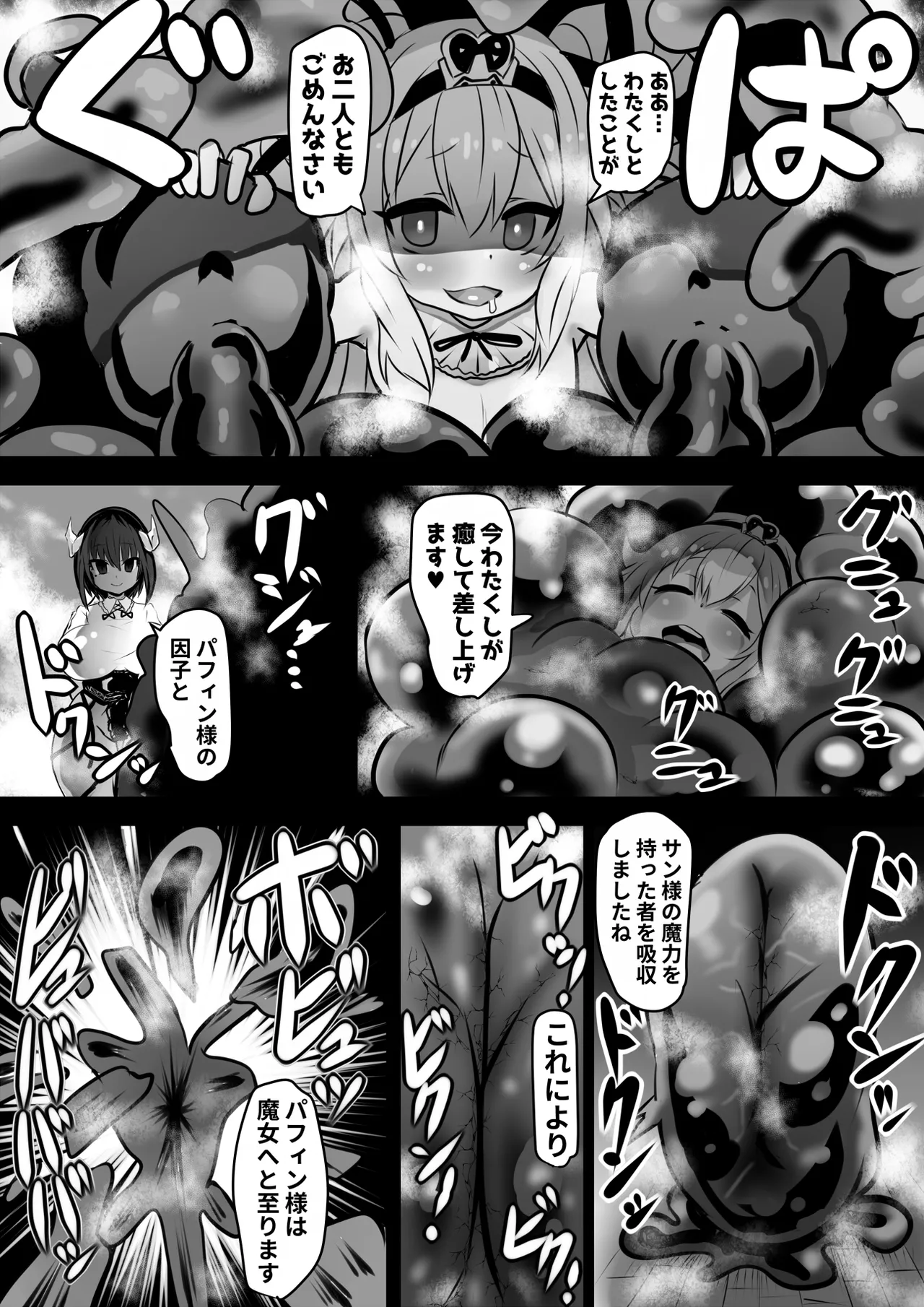 同化姫~洗脳同化の連鎖と魔女と宝石~ Page.32