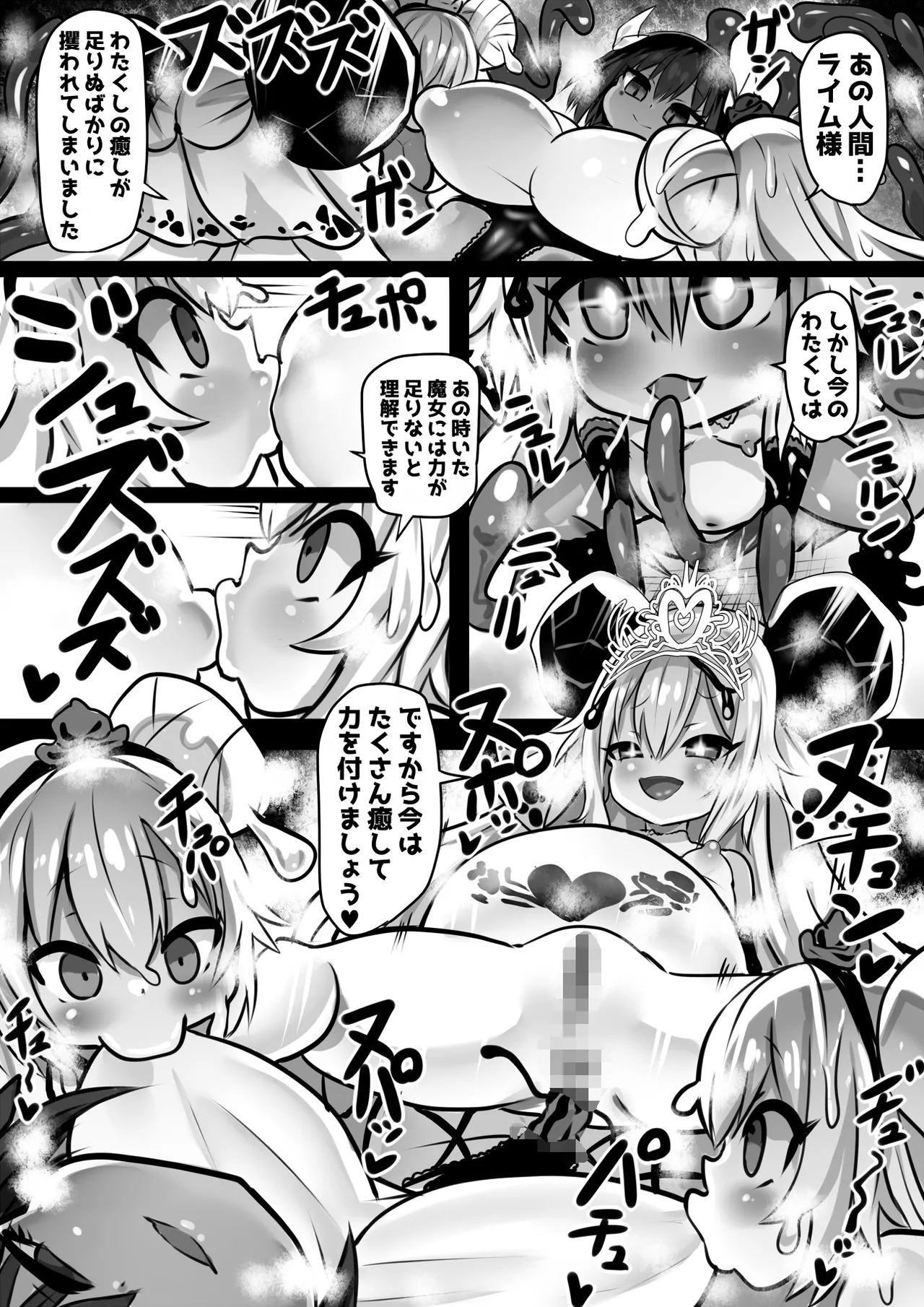 同化姫~洗脳同化の連鎖と魔女と宝石~ Page.34