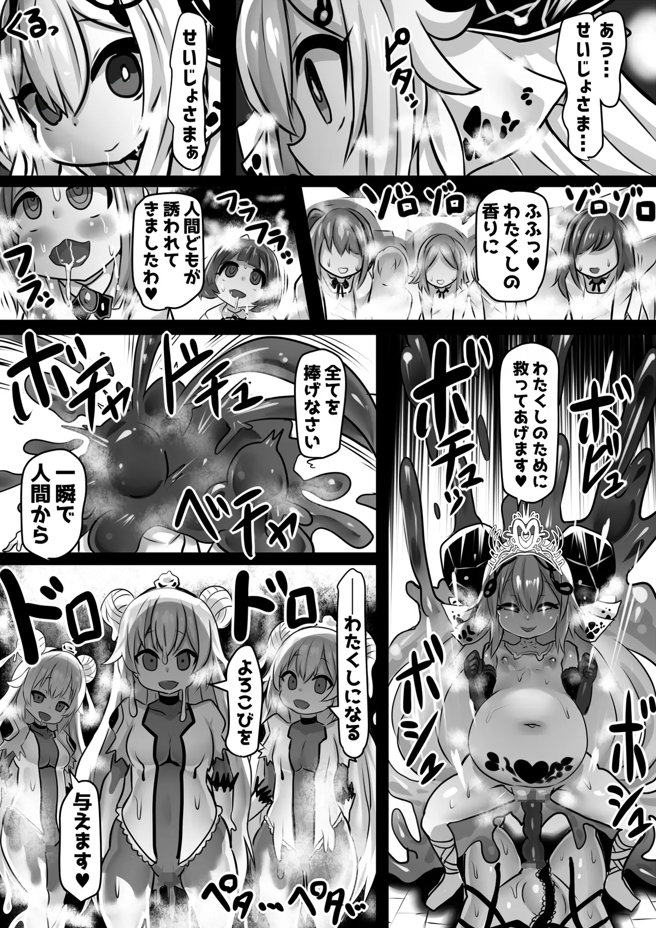 同化姫~洗脳同化の連鎖と魔女と宝石~ Page.35