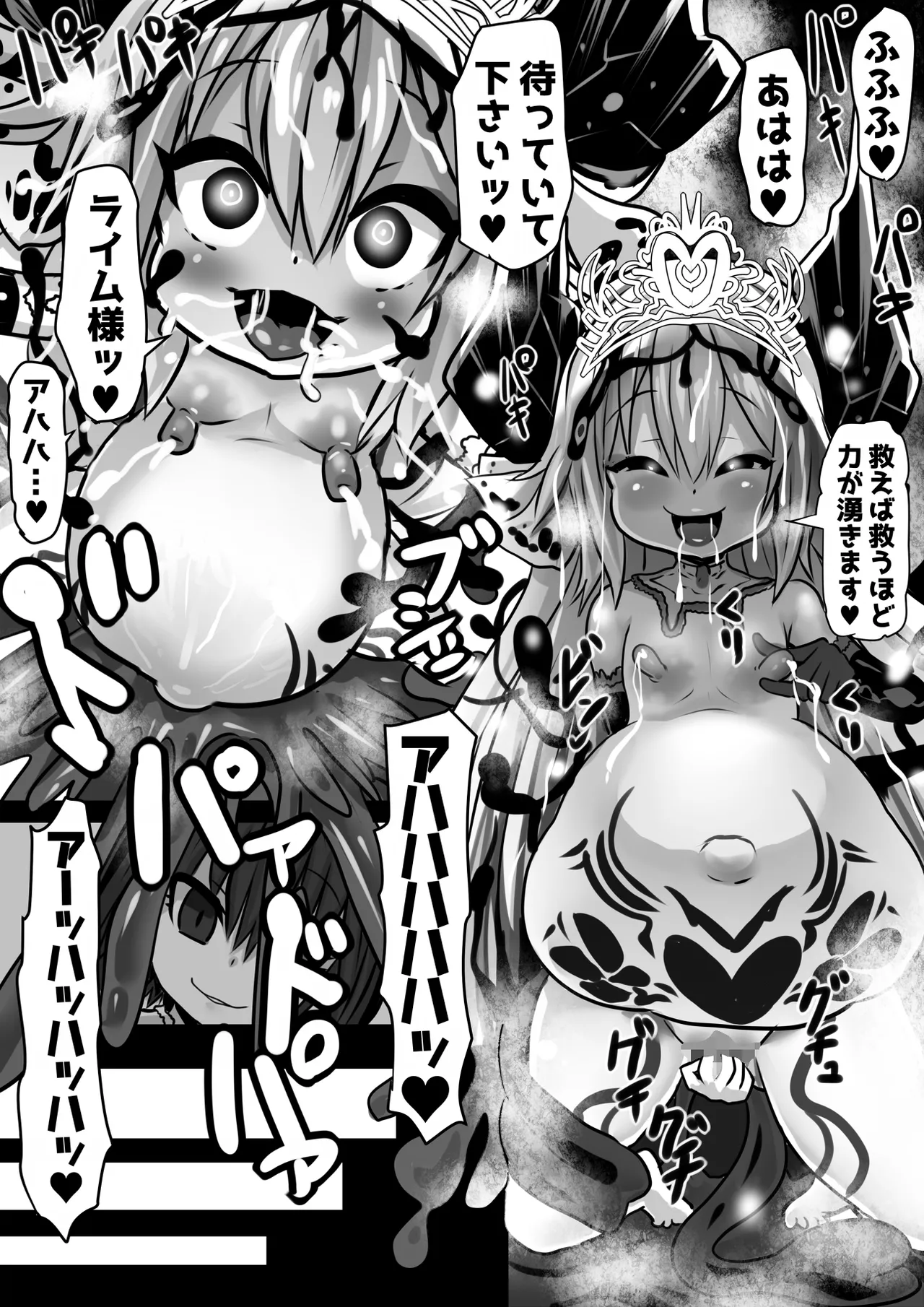 同化姫~洗脳同化の連鎖と魔女と宝石~ Page.36
