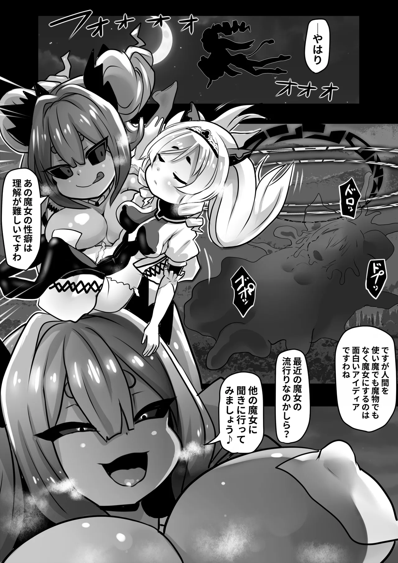 同化姫~洗脳同化の連鎖と魔女と宝石~ Page.37