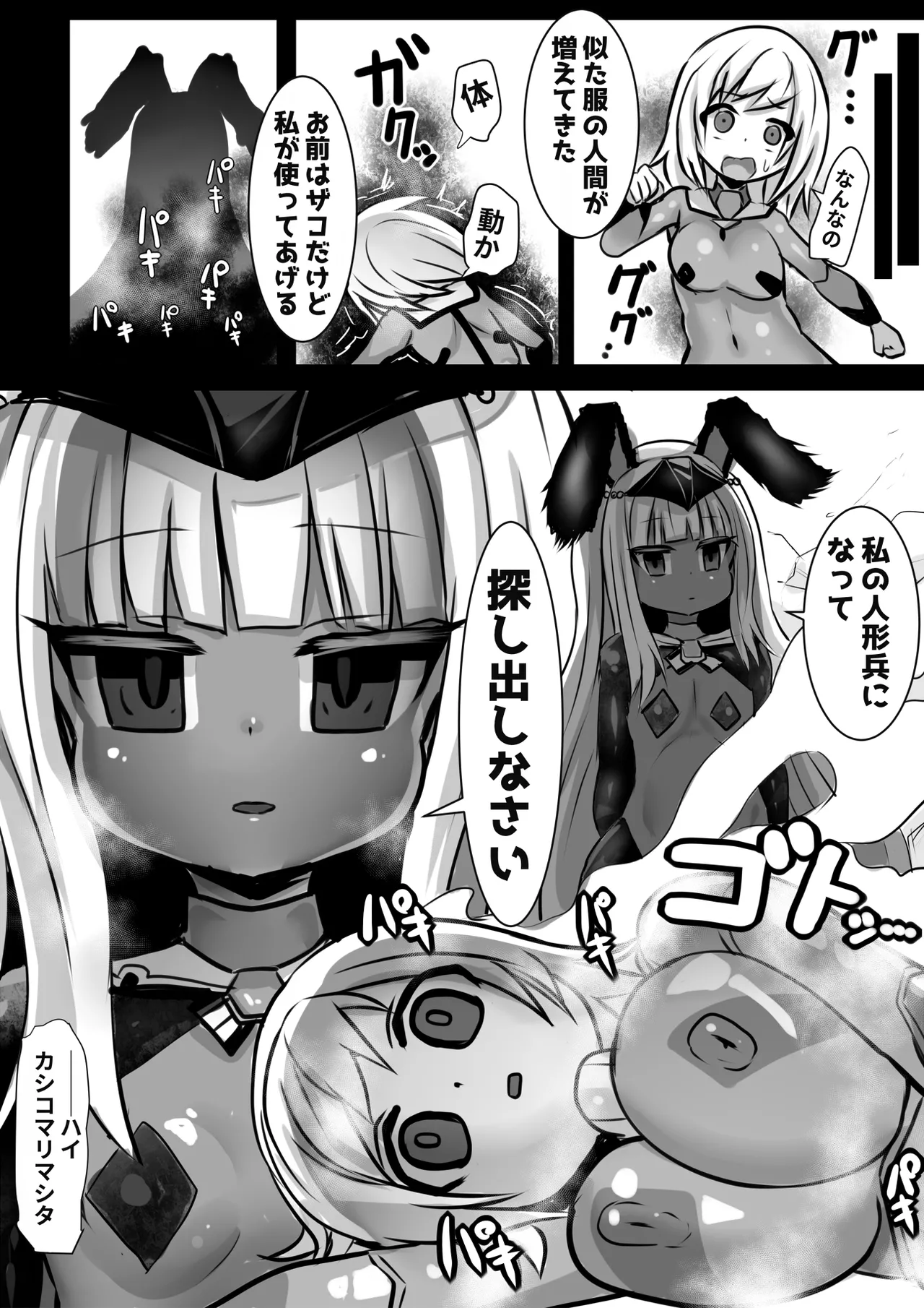 同化姫~洗脳同化の連鎖と魔女と宝石~ Page.39