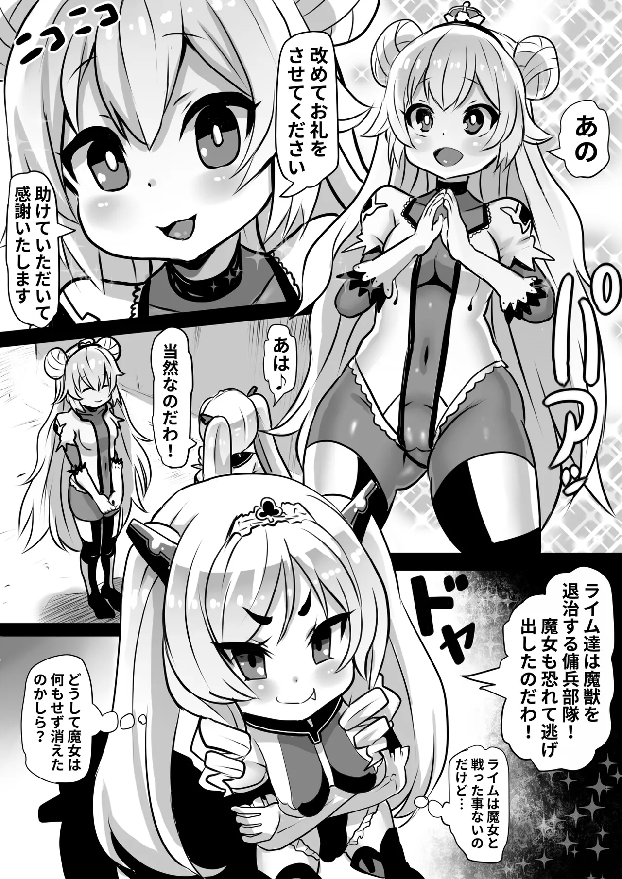 同化姫~洗脳同化の連鎖と魔女と宝石~ Page.4