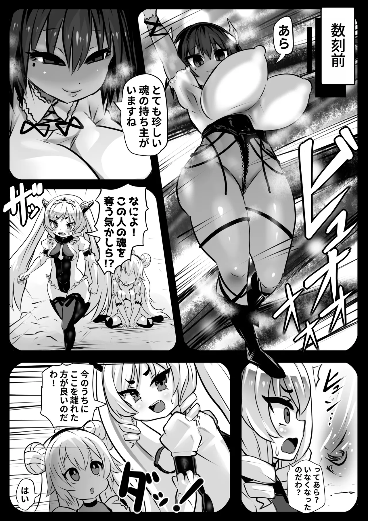 同化姫~洗脳同化の連鎖と魔女と宝石~ Page.5