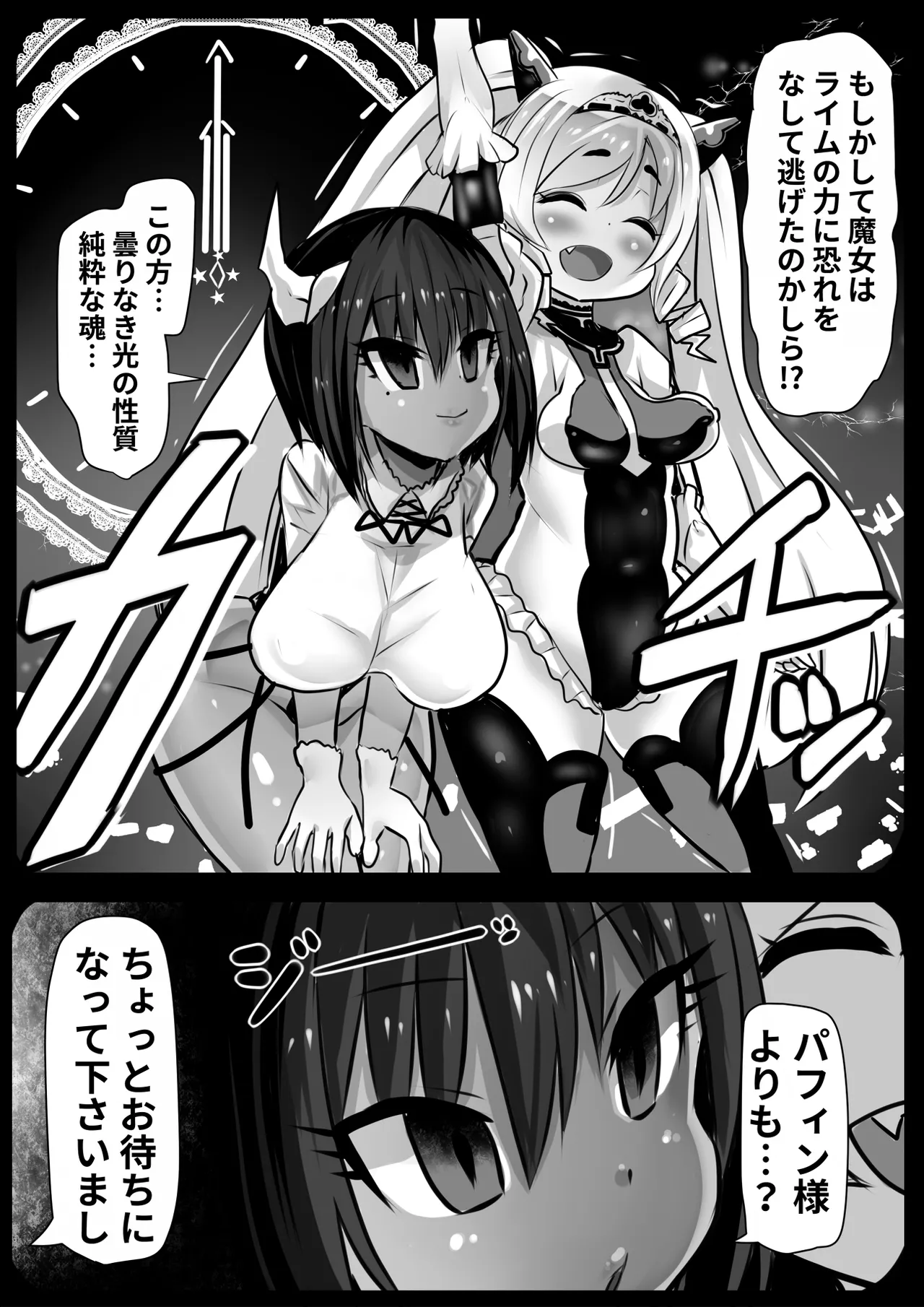 同化姫~洗脳同化の連鎖と魔女と宝石~ Page.6