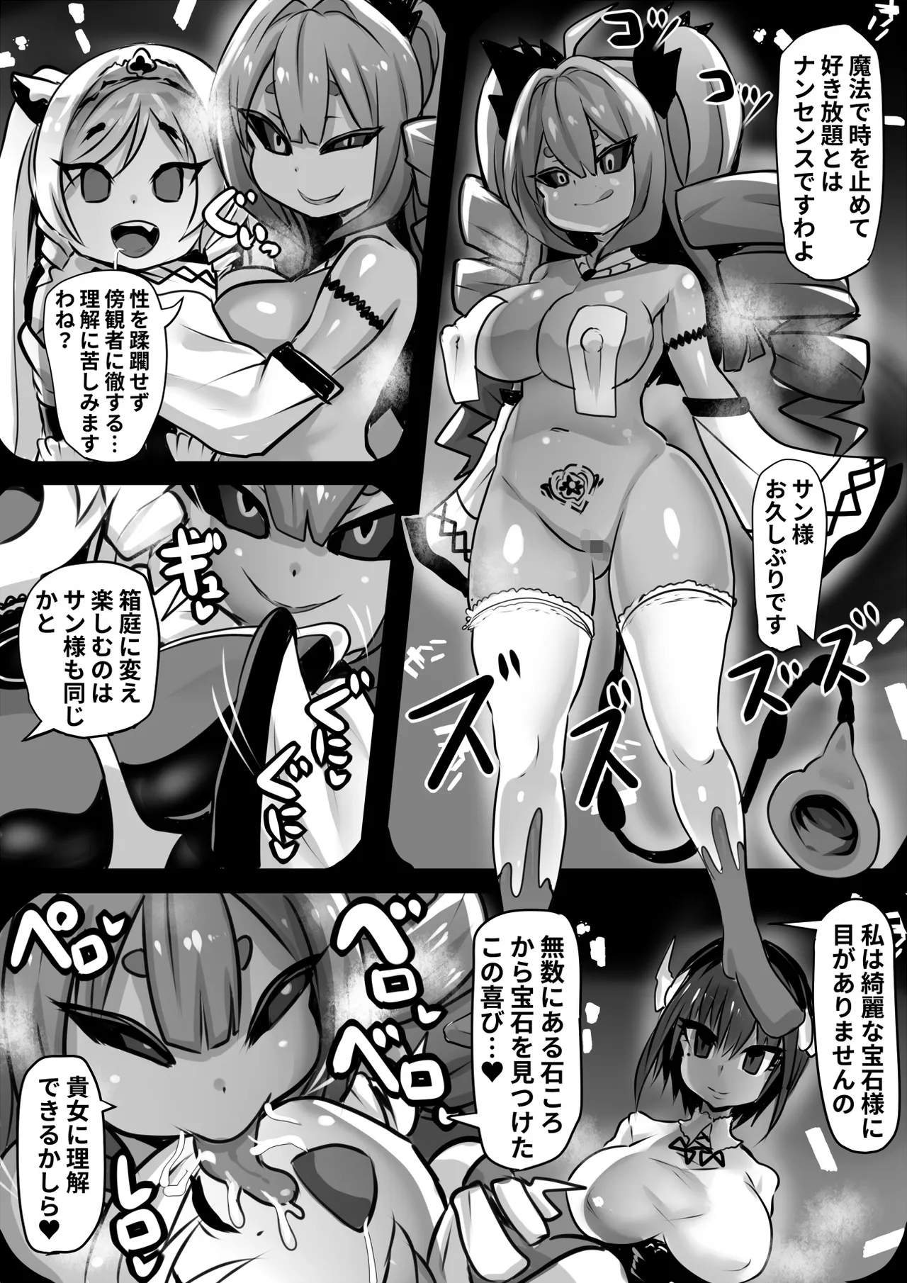 同化姫~洗脳同化の連鎖と魔女と宝石~ Page.7