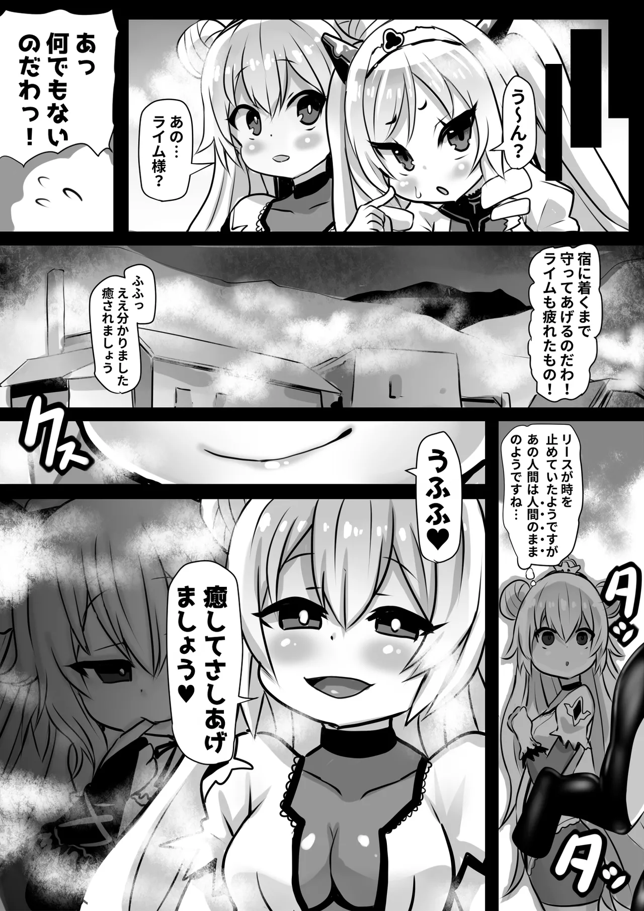 同化姫~洗脳同化の連鎖と魔女と宝石~ Page.9