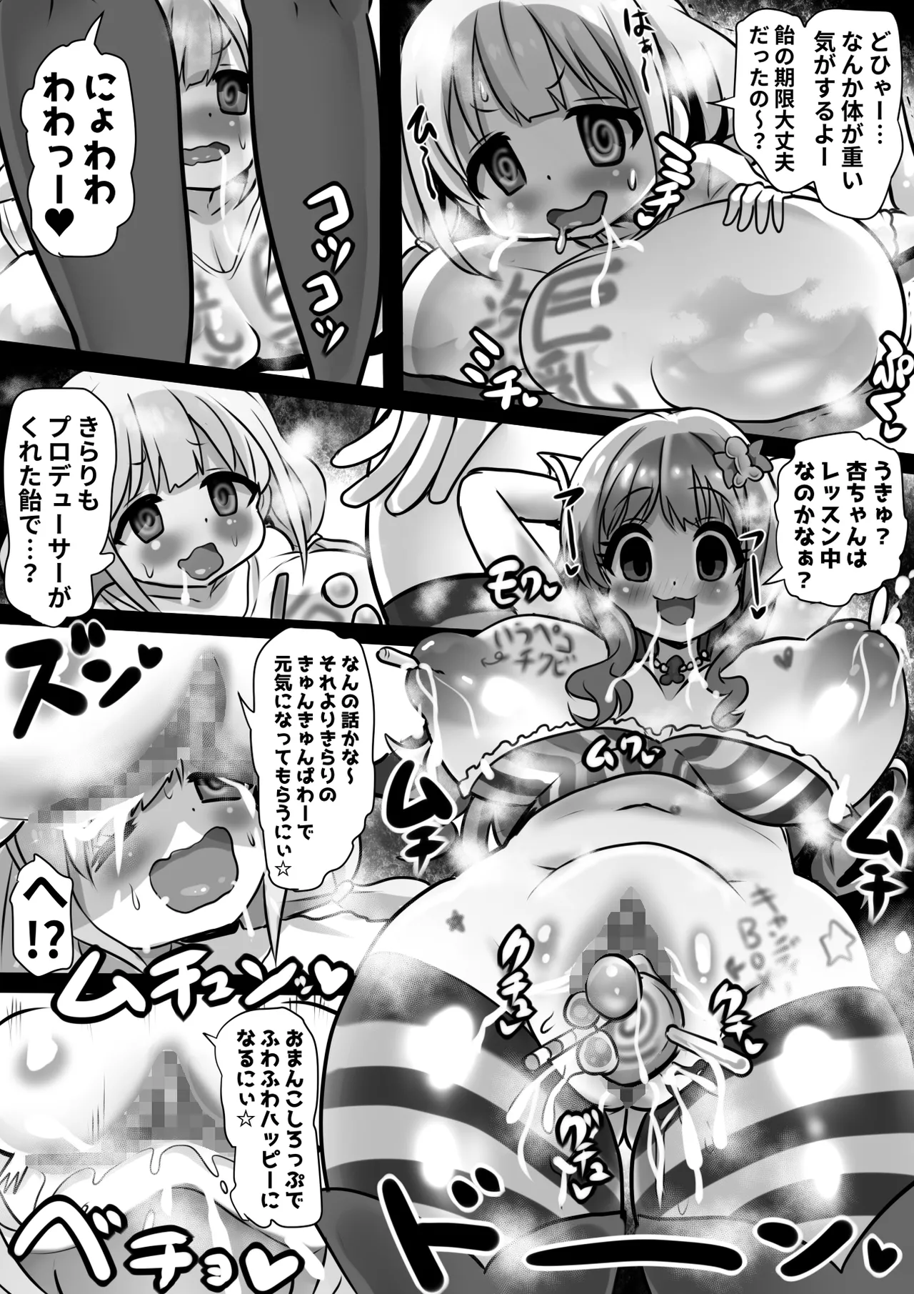 アイドル洗脳改造短編集 Page.11