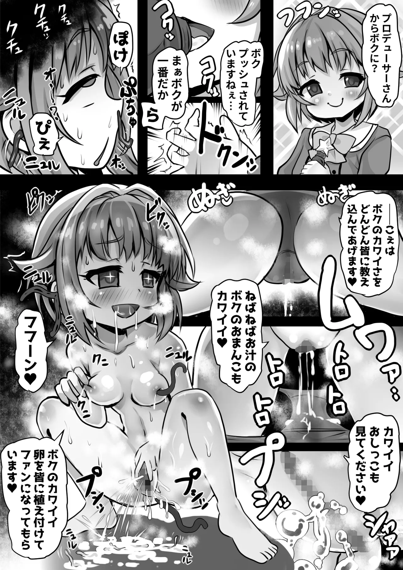 アイドル洗脳改造短編集 Page.16