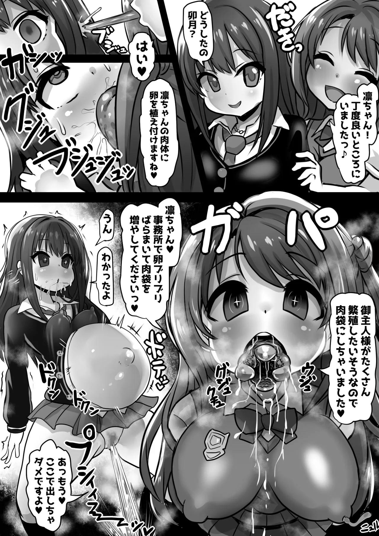 アイドル洗脳改造短編集 Page.17