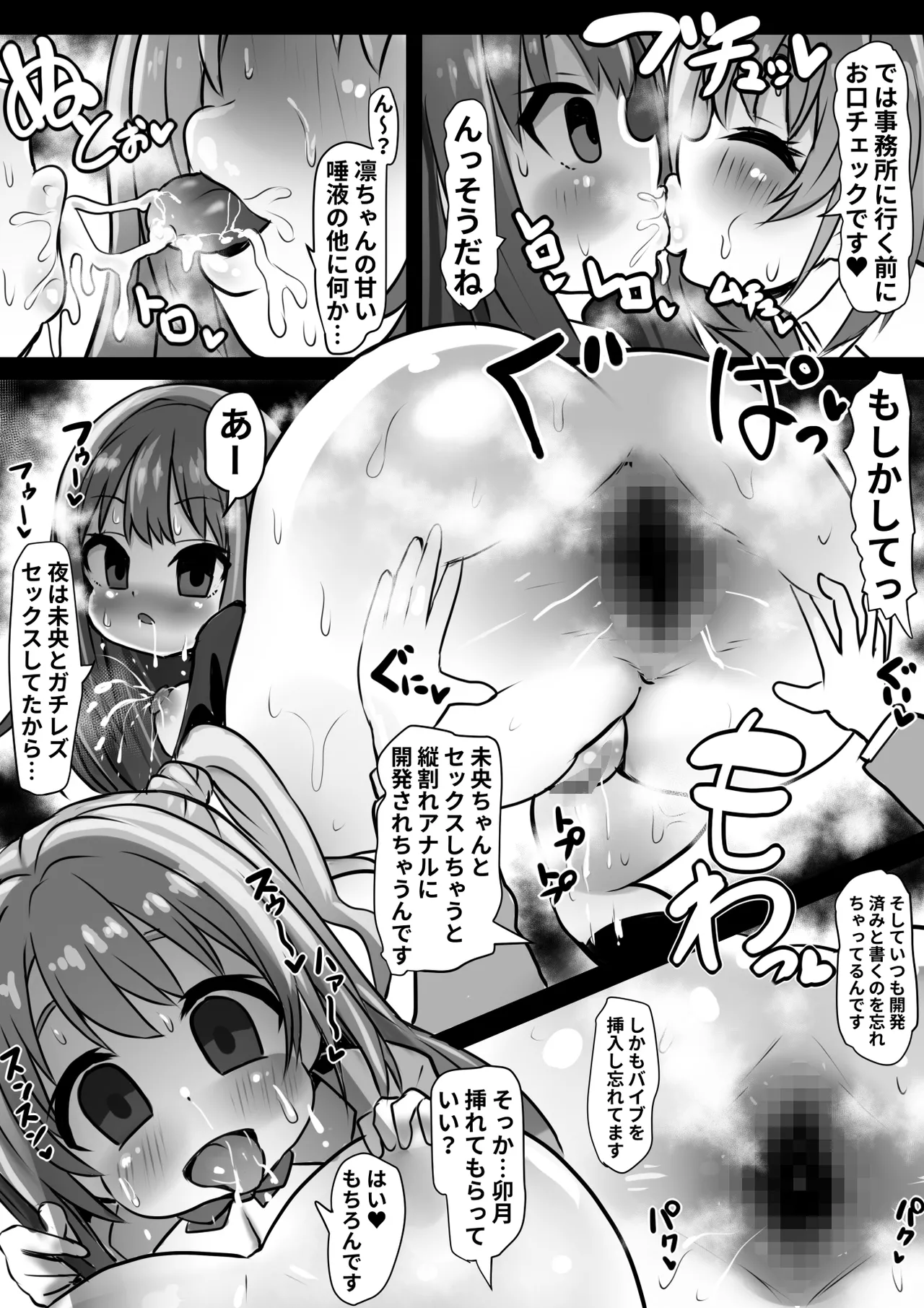 アイドル洗脳改造短編集 Page.4