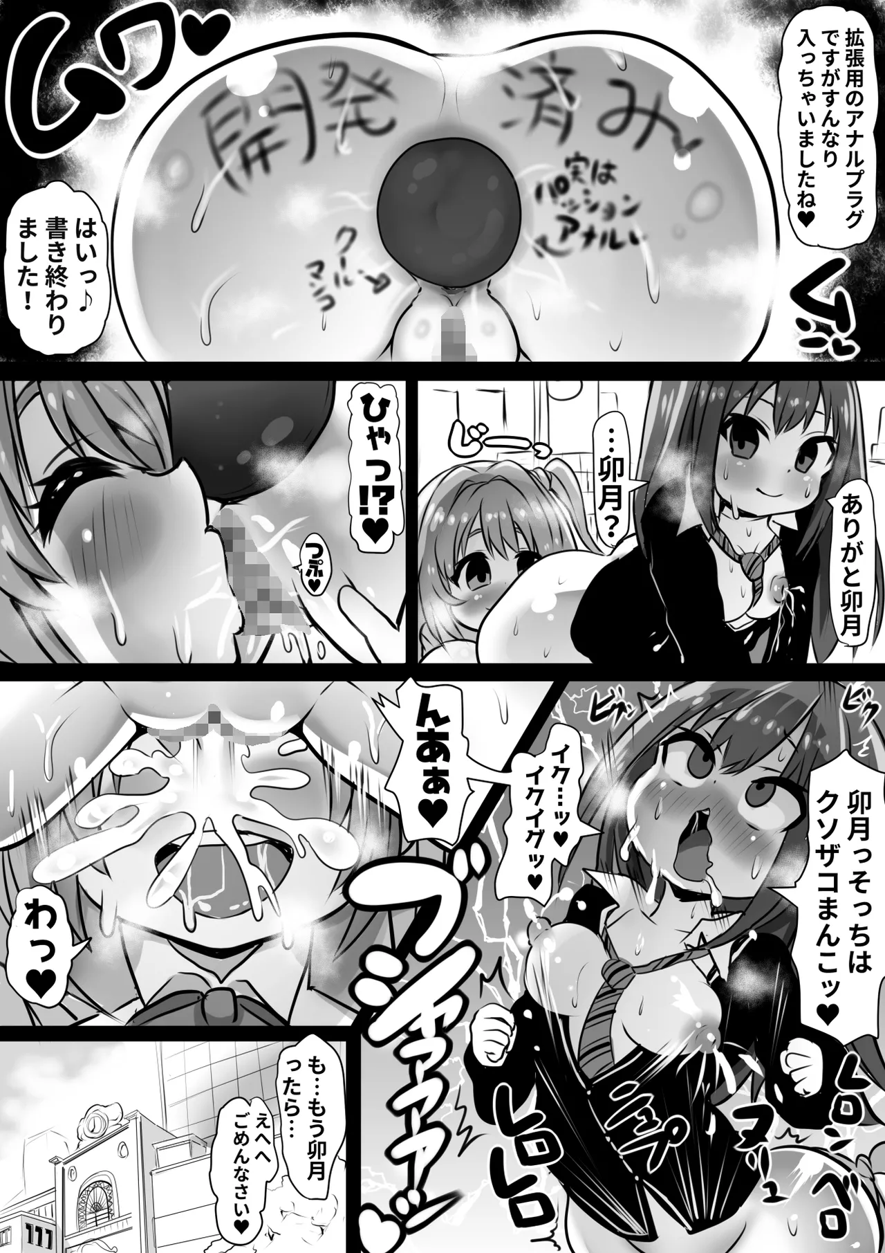 アイドル洗脳改造短編集 Page.5