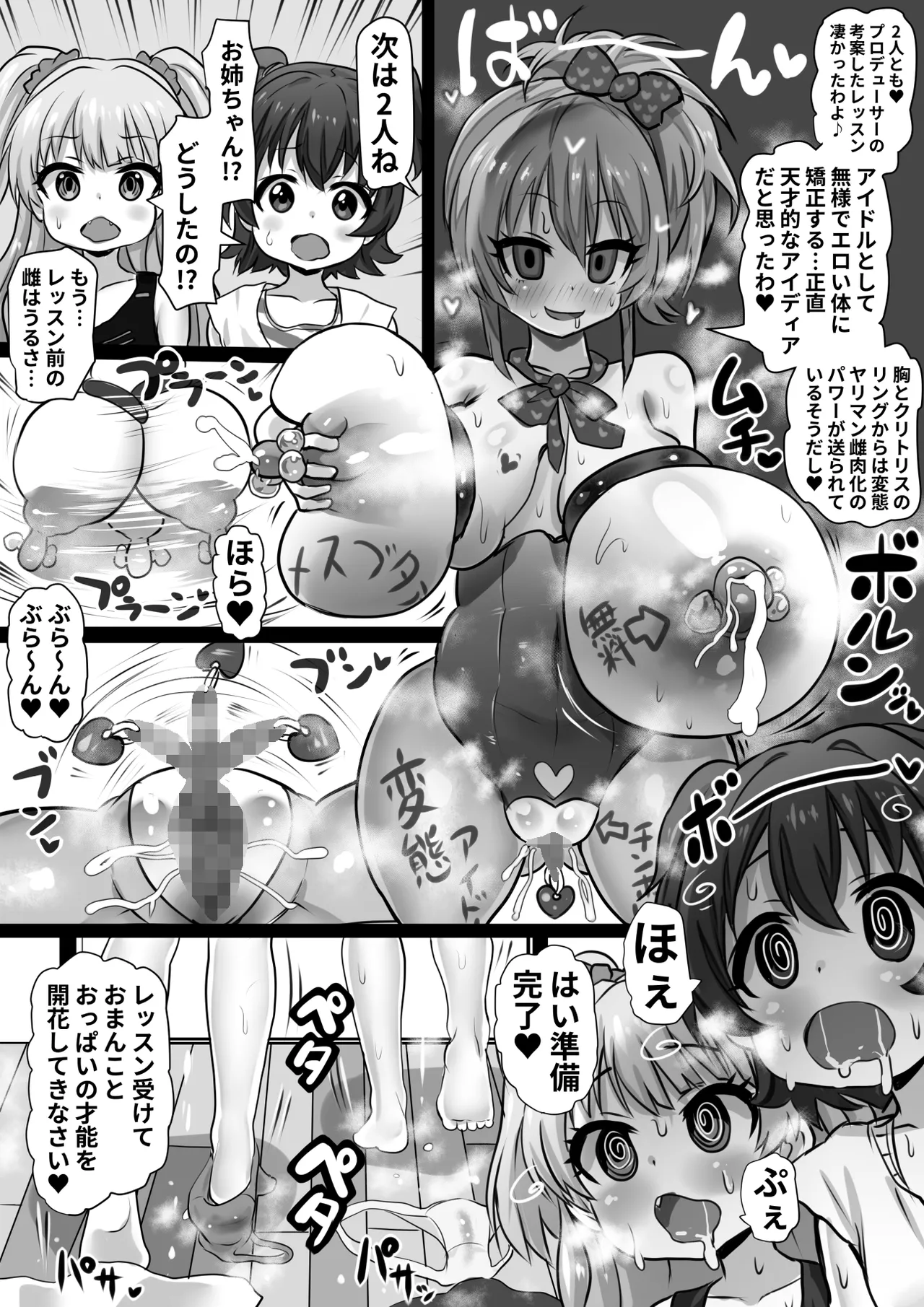 アイドル洗脳改造短編集 Page.6