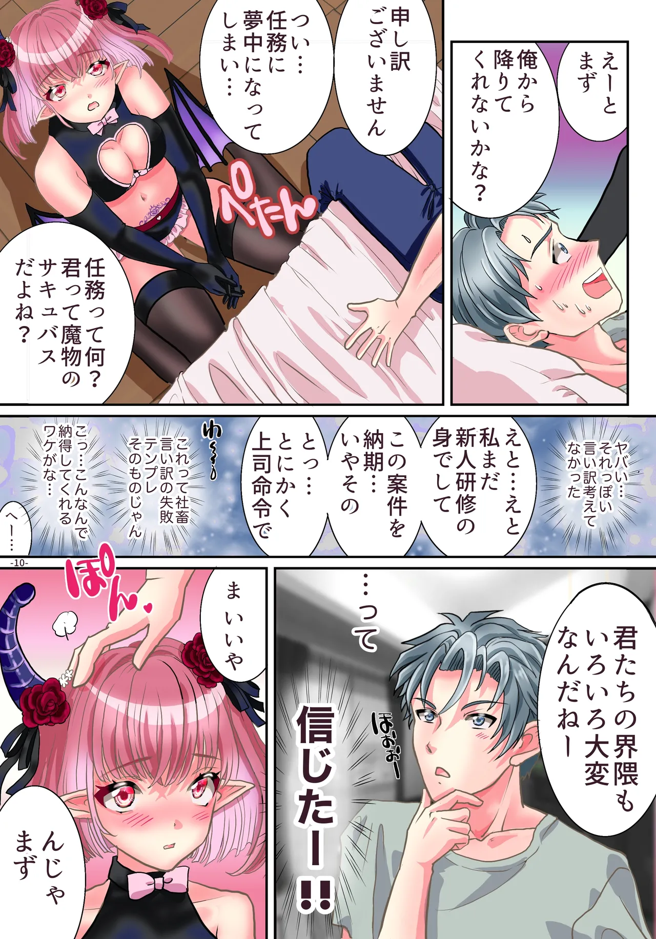 TSサキュバスになれたのでアイツの精液搾取してみた Page.11