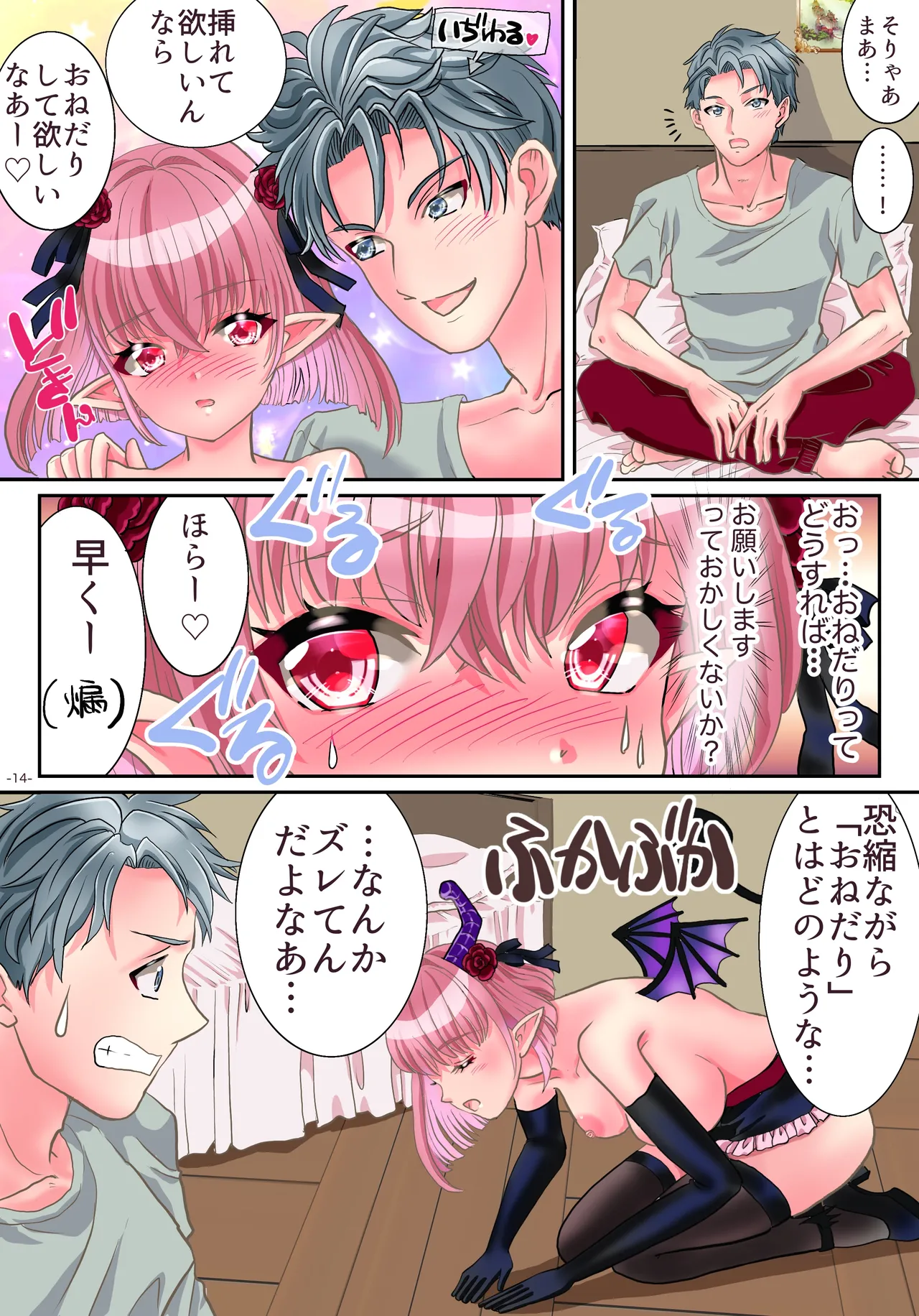 TSサキュバスになれたのでアイツの精液搾取してみた Page.15