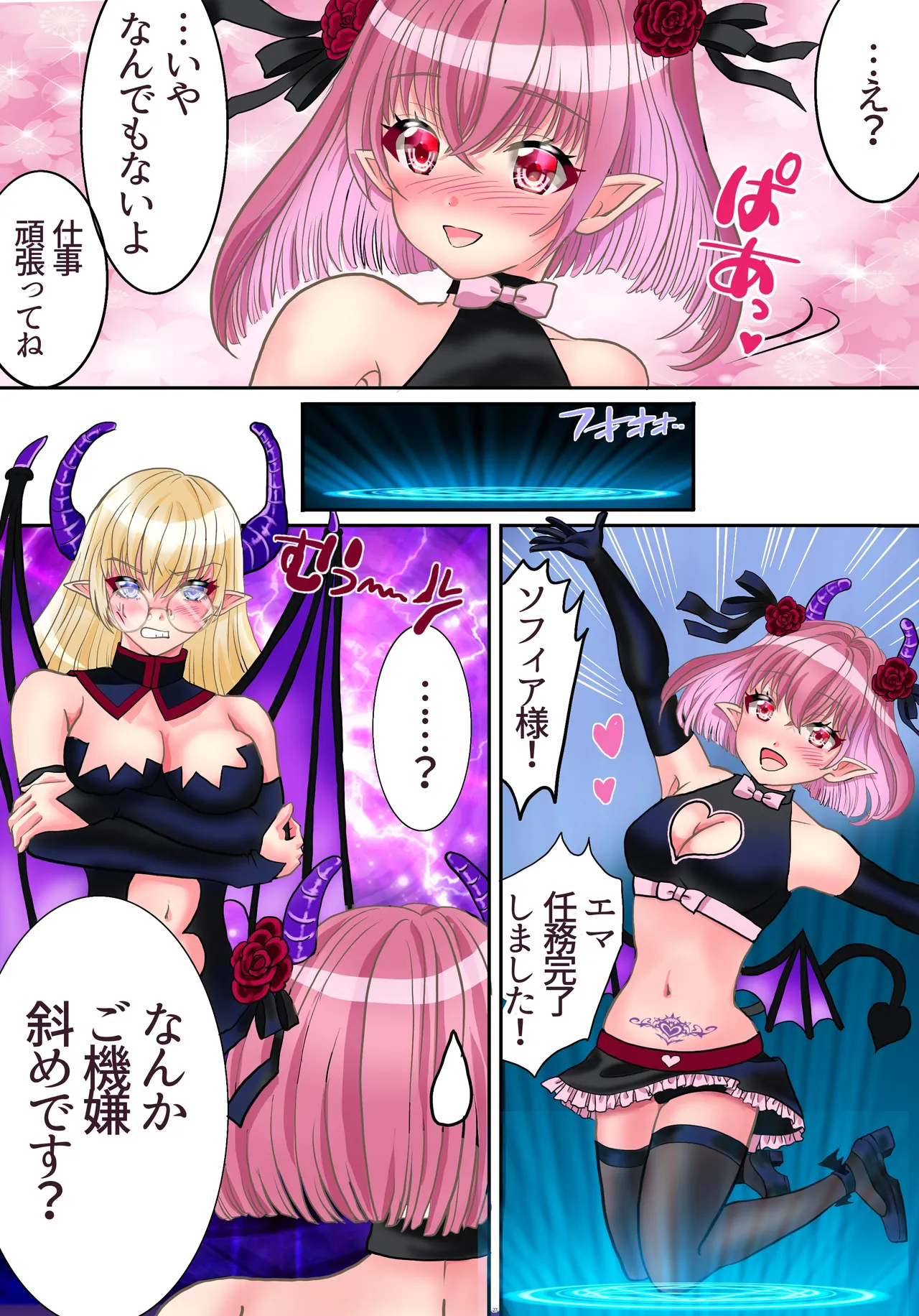 TSサキュバスになれたのでアイツの精液搾取してみた Page.28