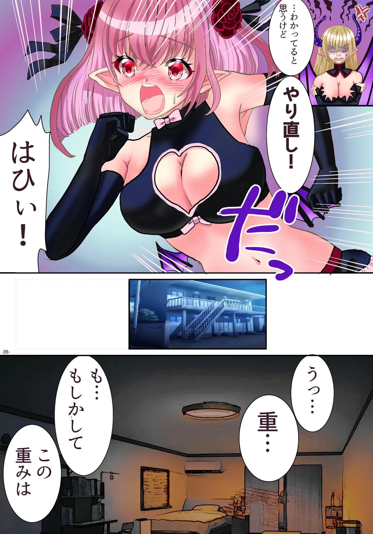 TSサキュバスになれたのでアイツの精液搾取してみた Page.40