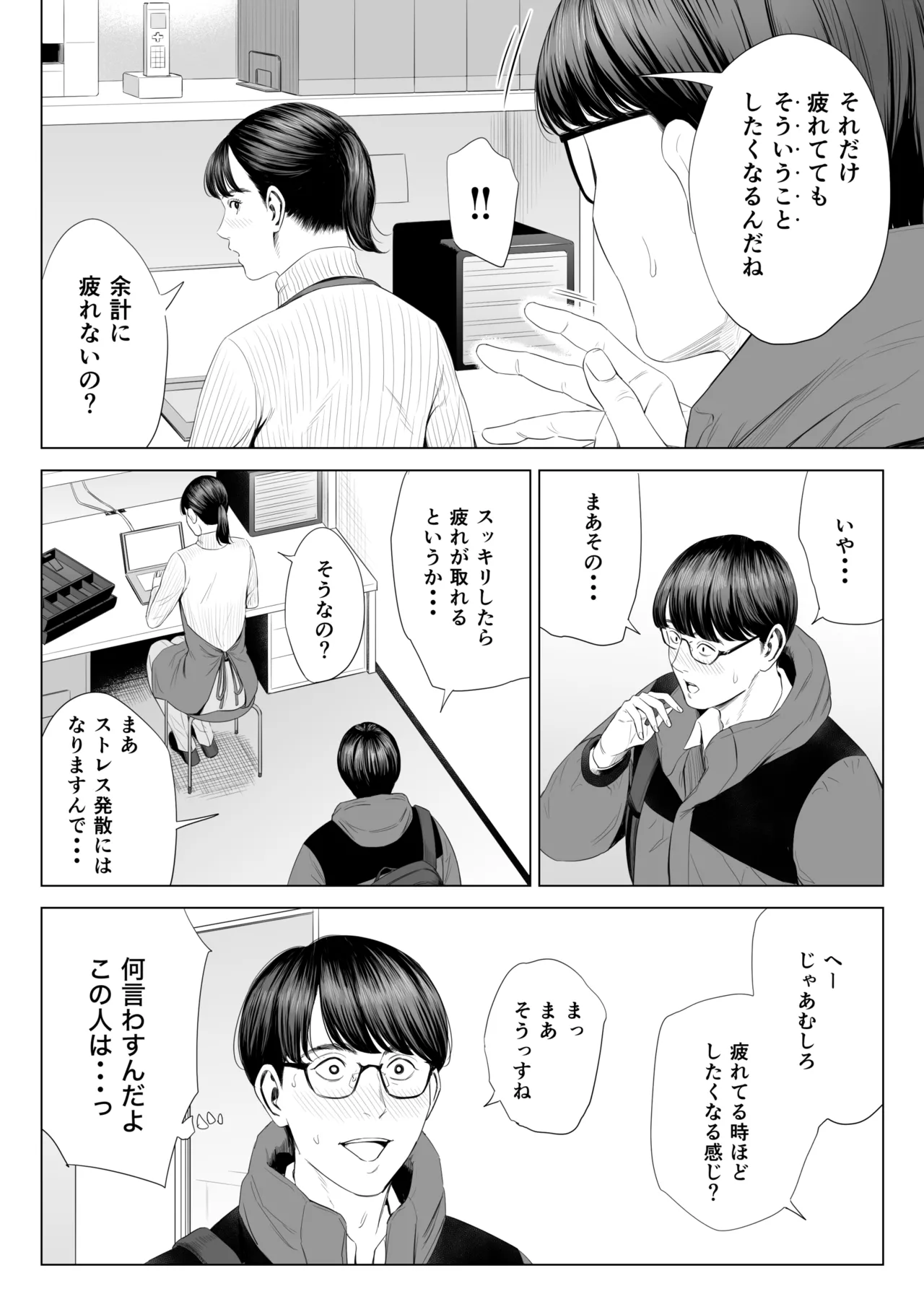 店長って、巨乳でちょっとMですよね? Page.17