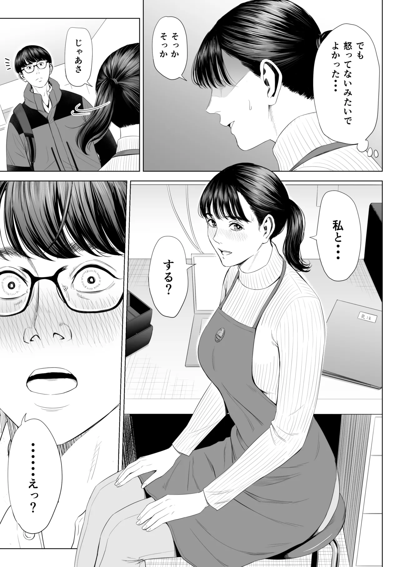 店長って、巨乳でちょっとMですよね? Page.18