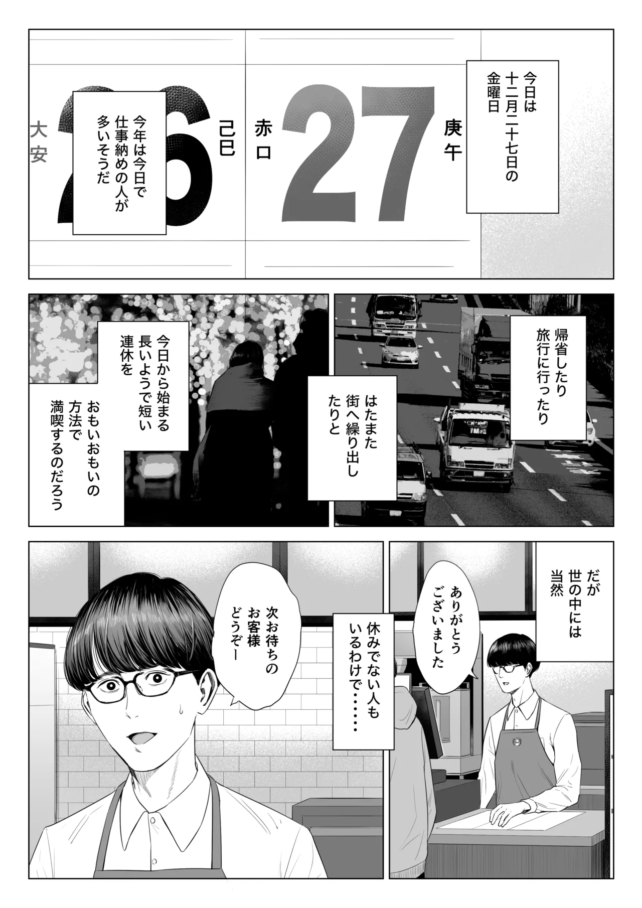 店長って、巨乳でちょっとMですよね? Page.2