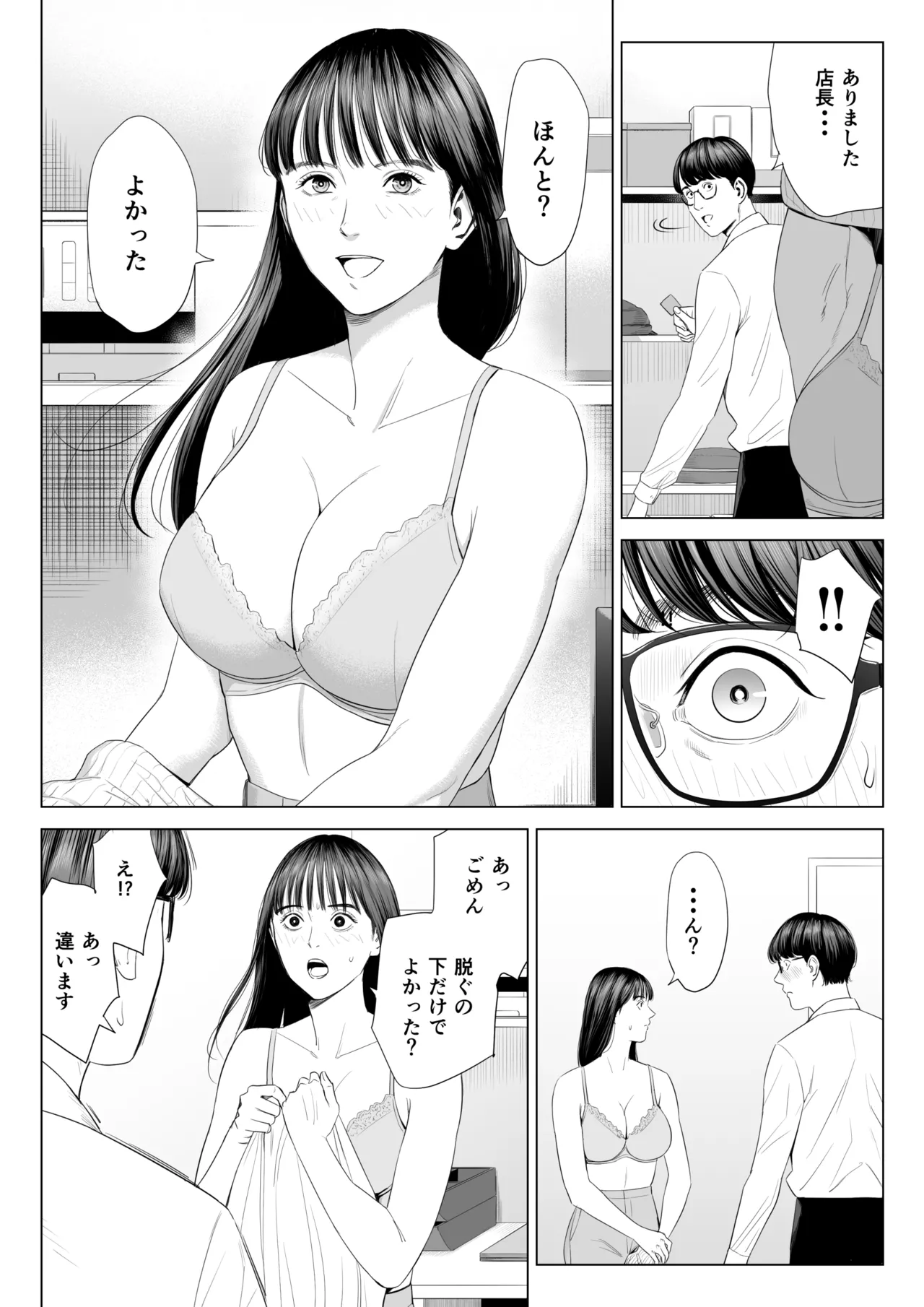 店長って、巨乳でちょっとMですよね? Page.23