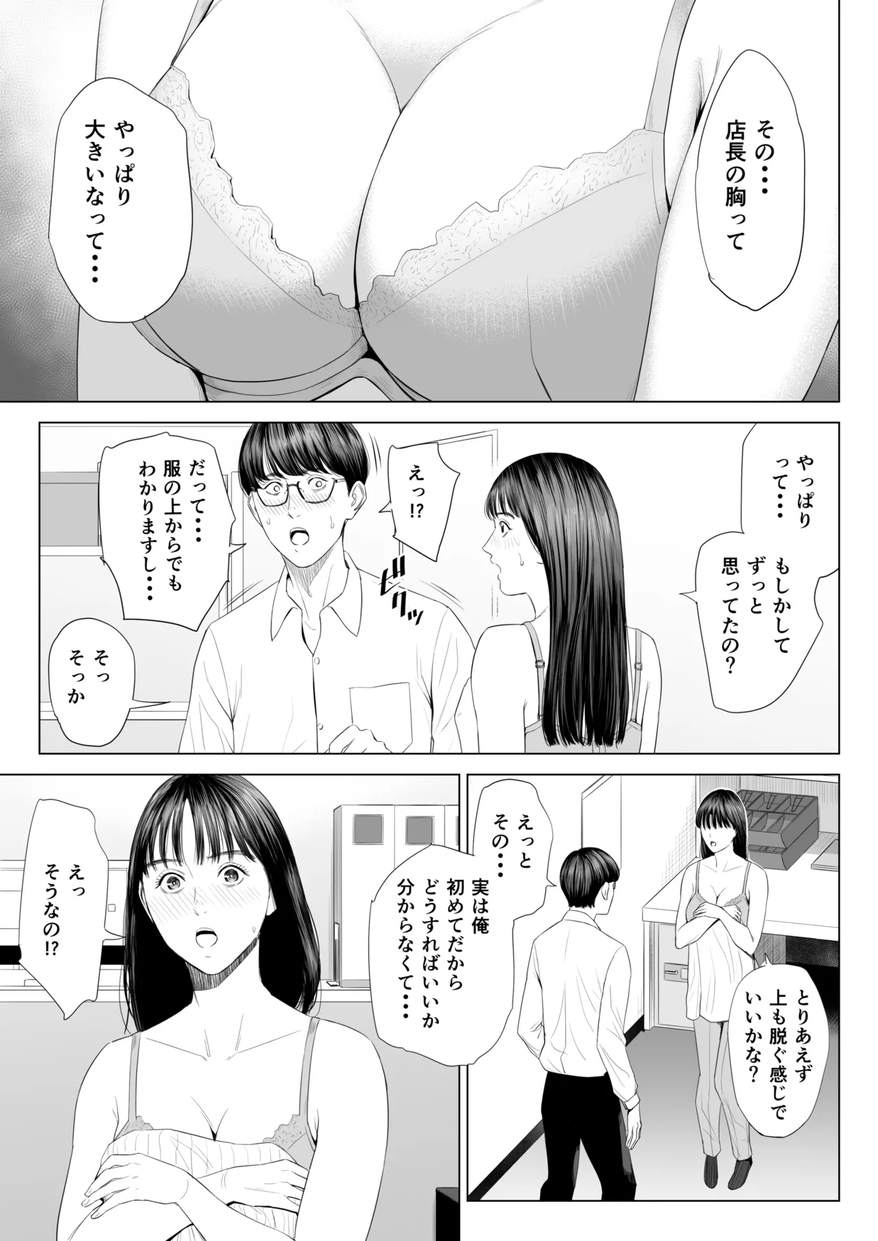 店長って、巨乳でちょっとMですよね? Page.24