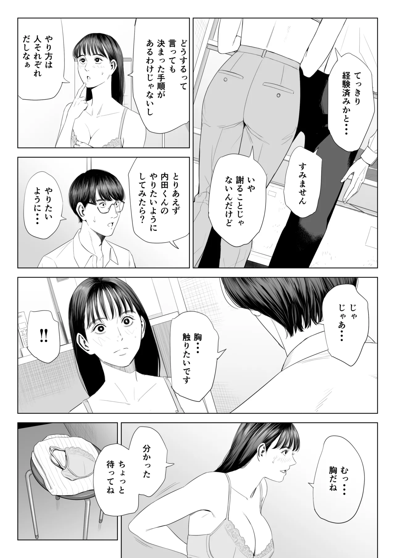 店長って、巨乳でちょっとMですよね? Page.25