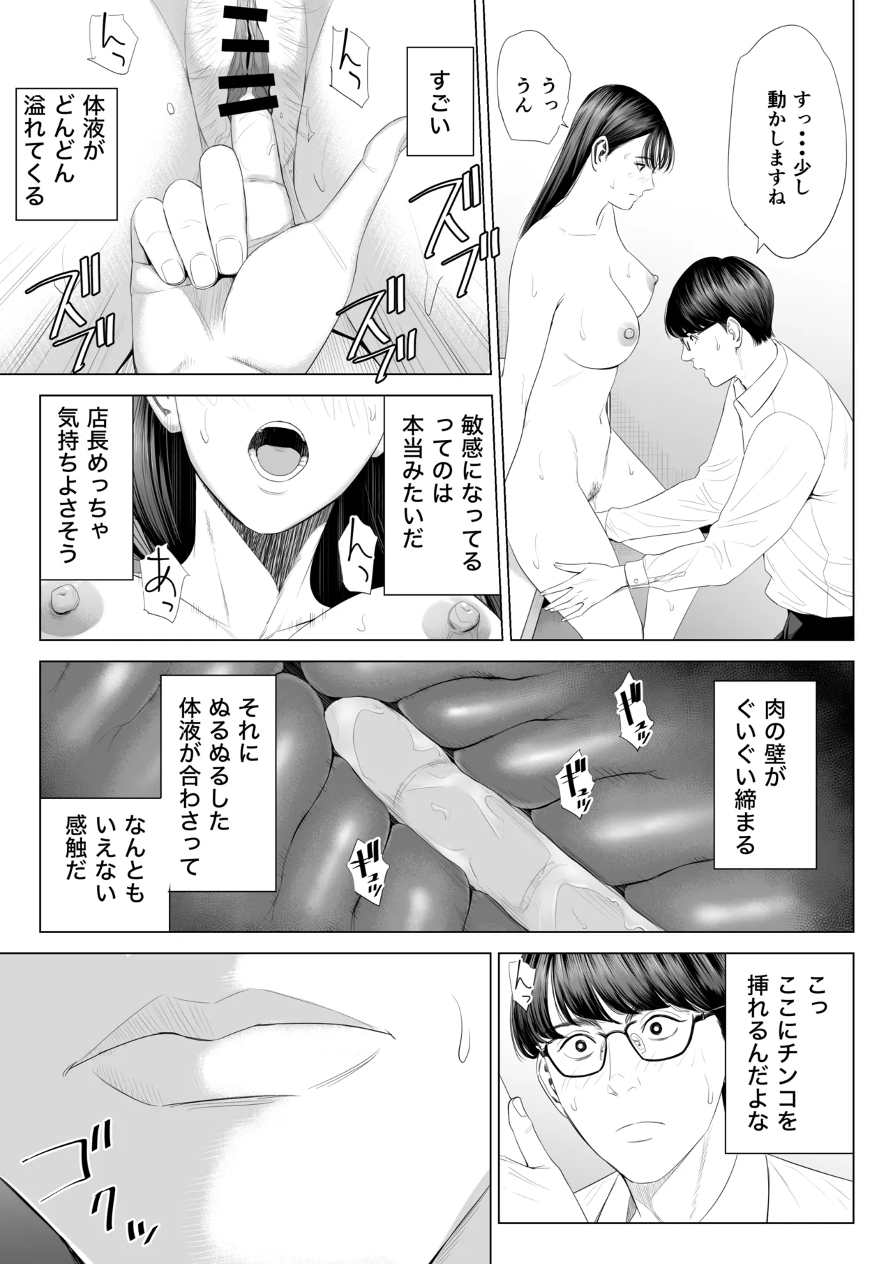店長って、巨乳でちょっとMですよね? Page.32
