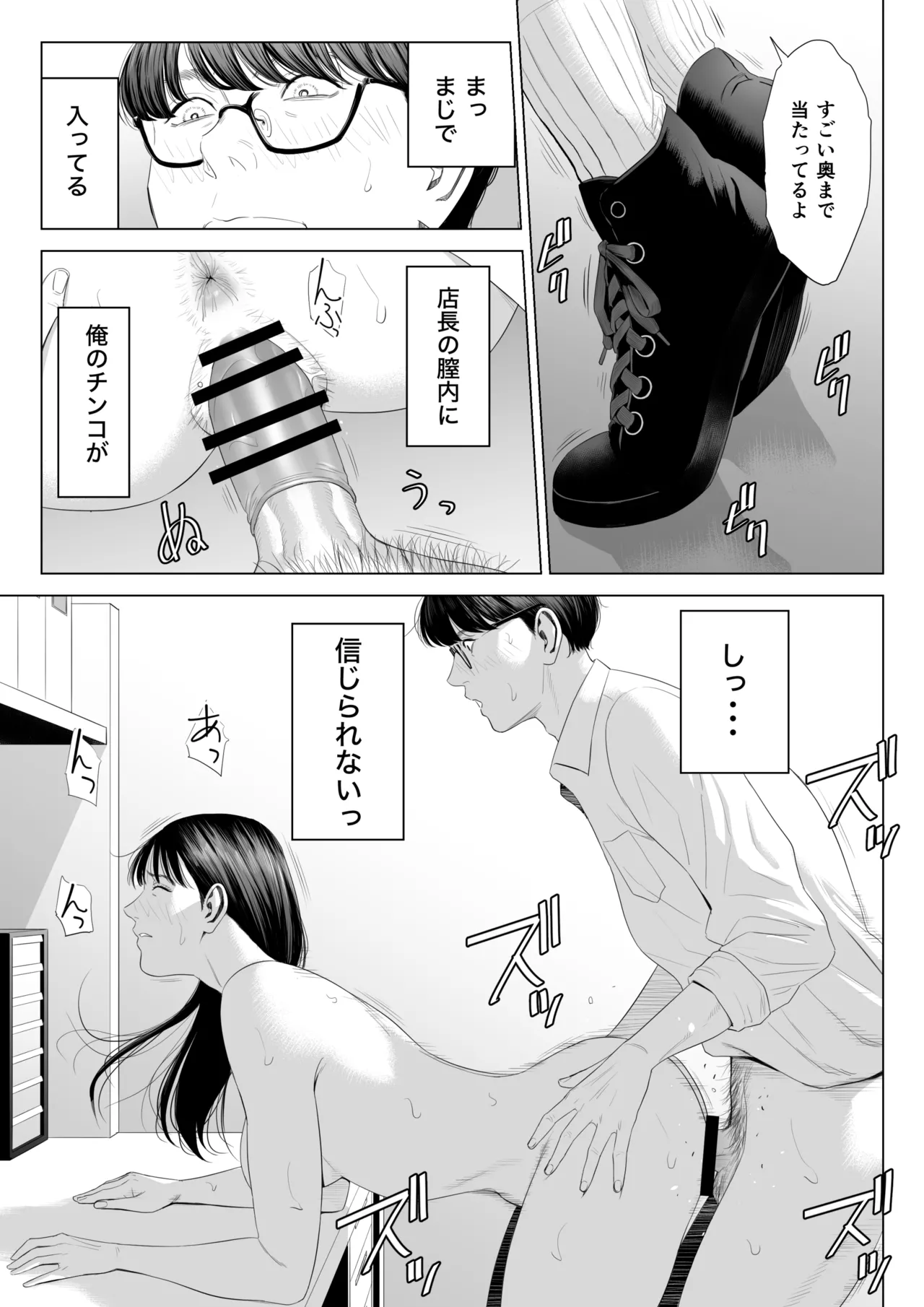 店長って、巨乳でちょっとMですよね? Page.36