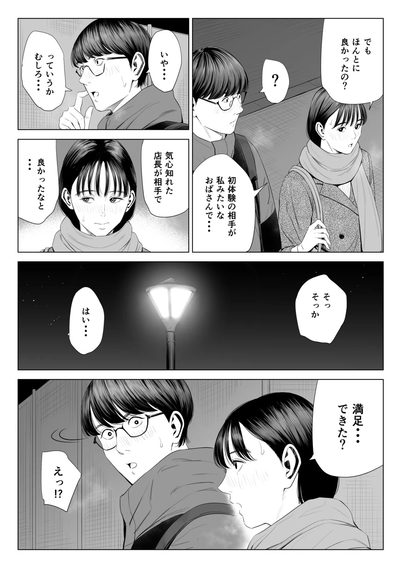 店長って、巨乳でちょっとMですよね? Page.44
