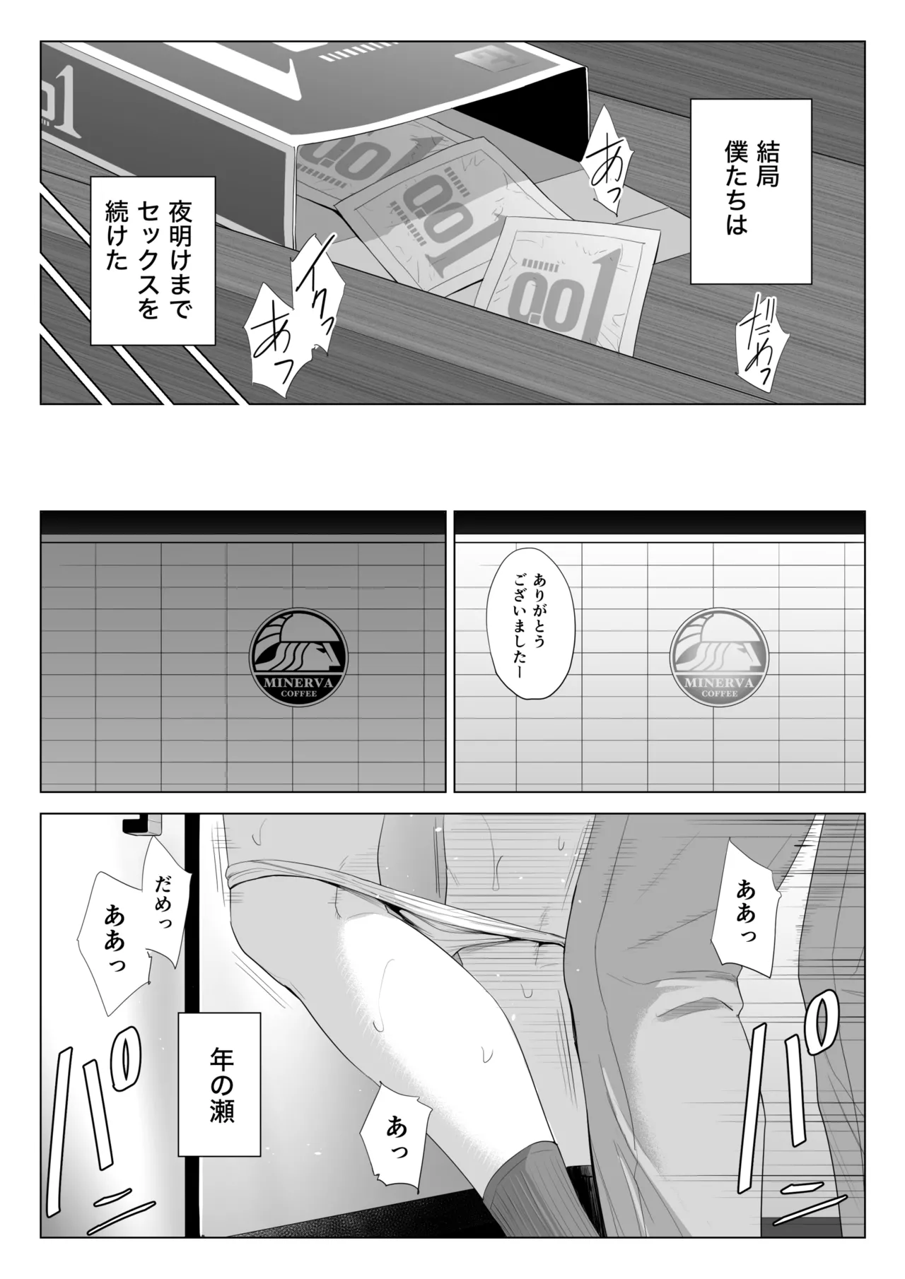 店長って、巨乳でちょっとMですよね? Page.60