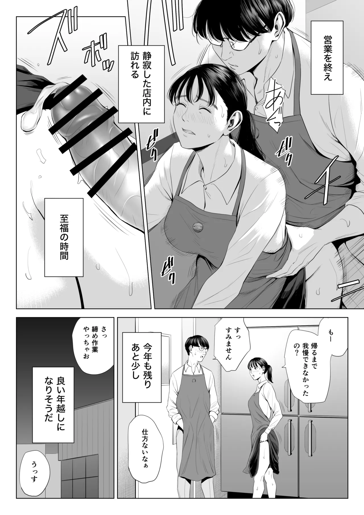 店長って、巨乳でちょっとMですよね? Page.61