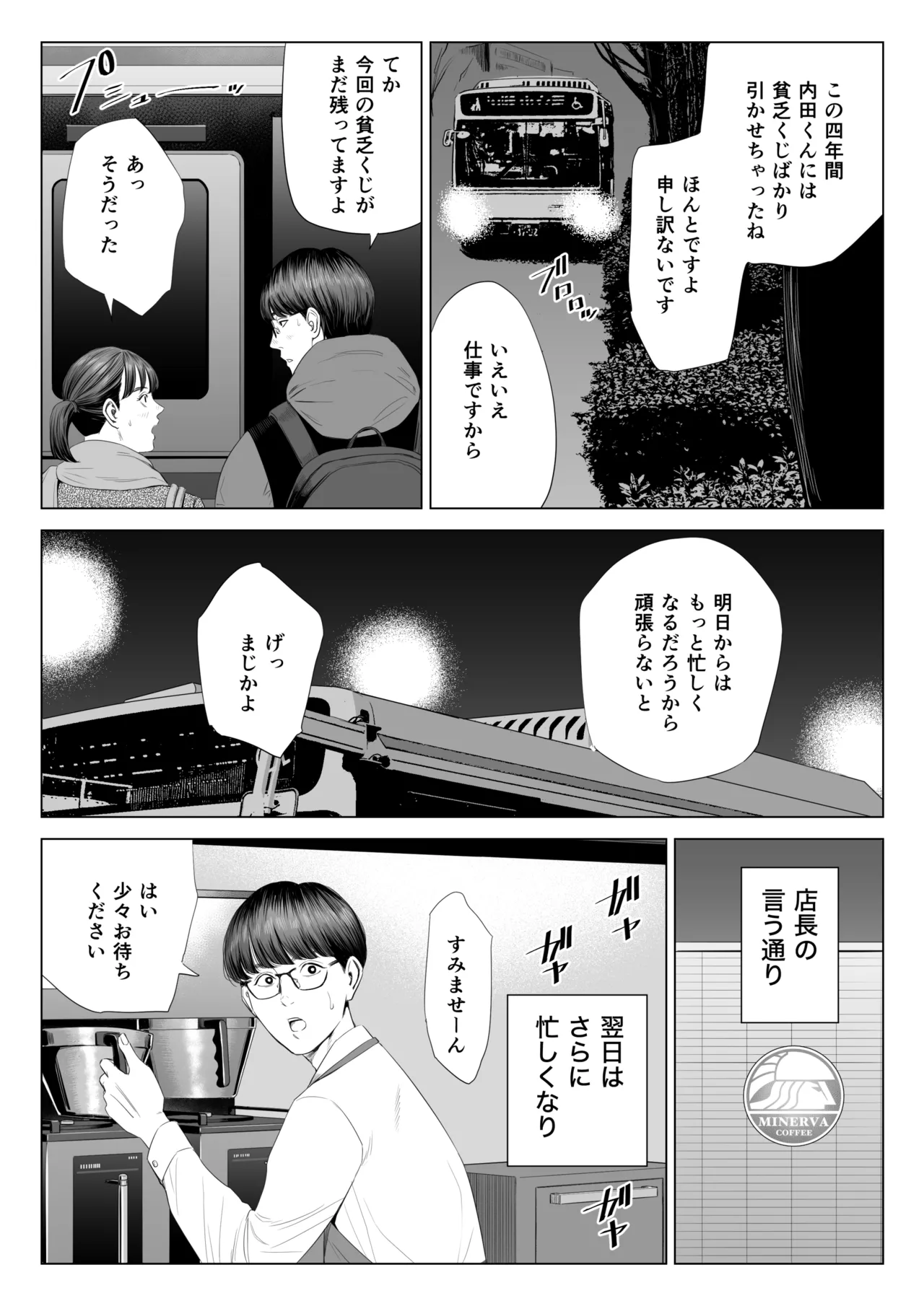 店長って、巨乳でちょっとMですよね? Page.9