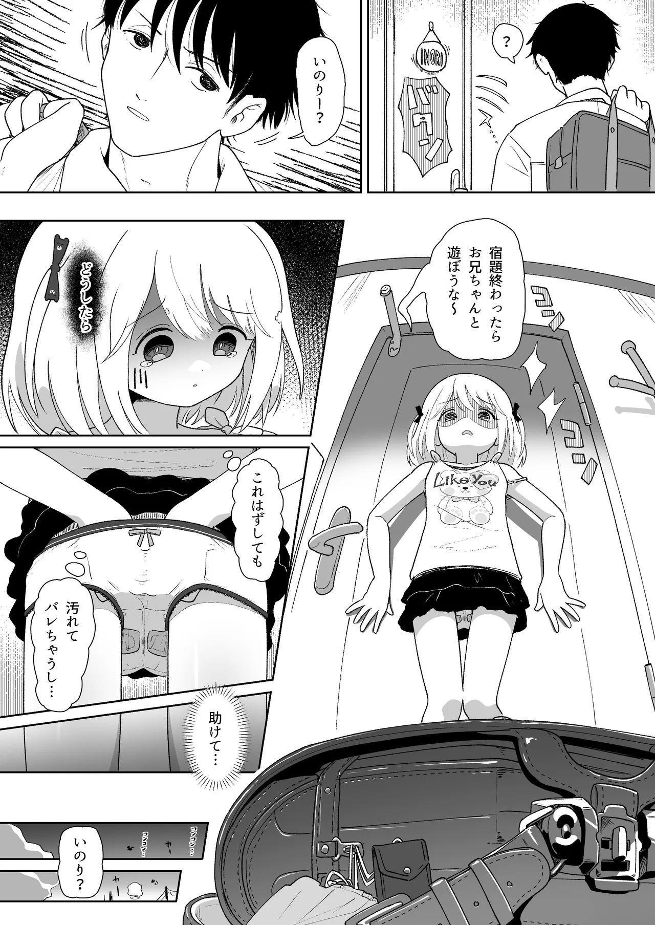 いもうと性徴狂記録 Page.7