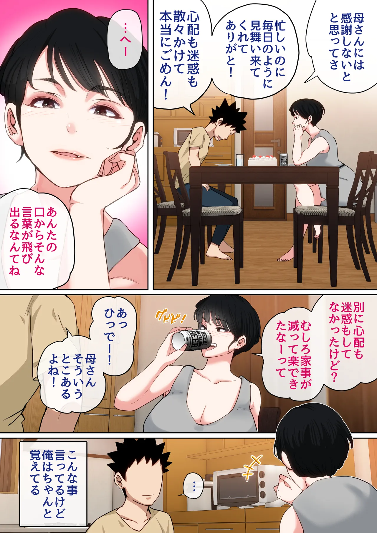 入院中のムラムラはお母さんで…2 Page.77