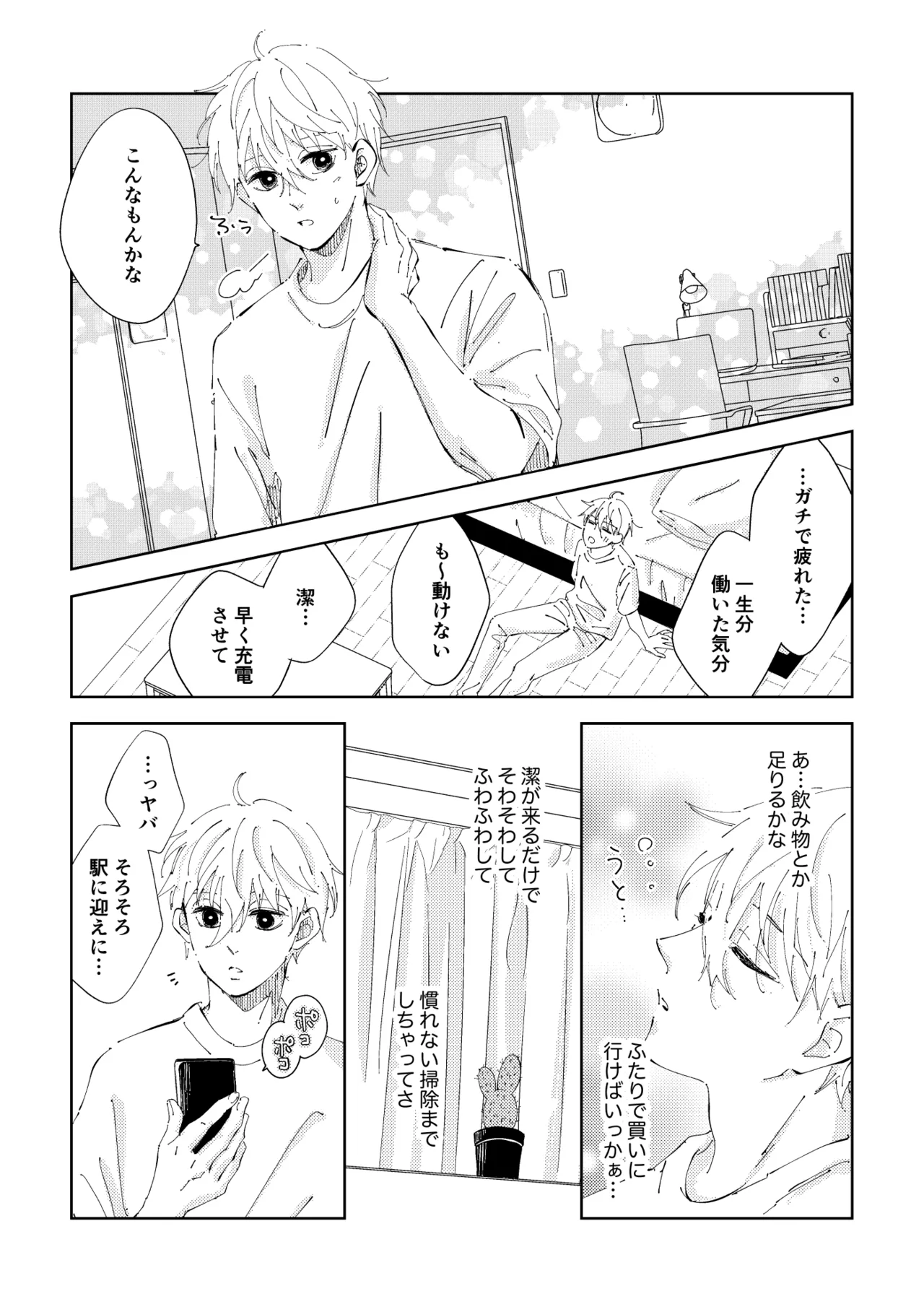 Crazy about you Page.13