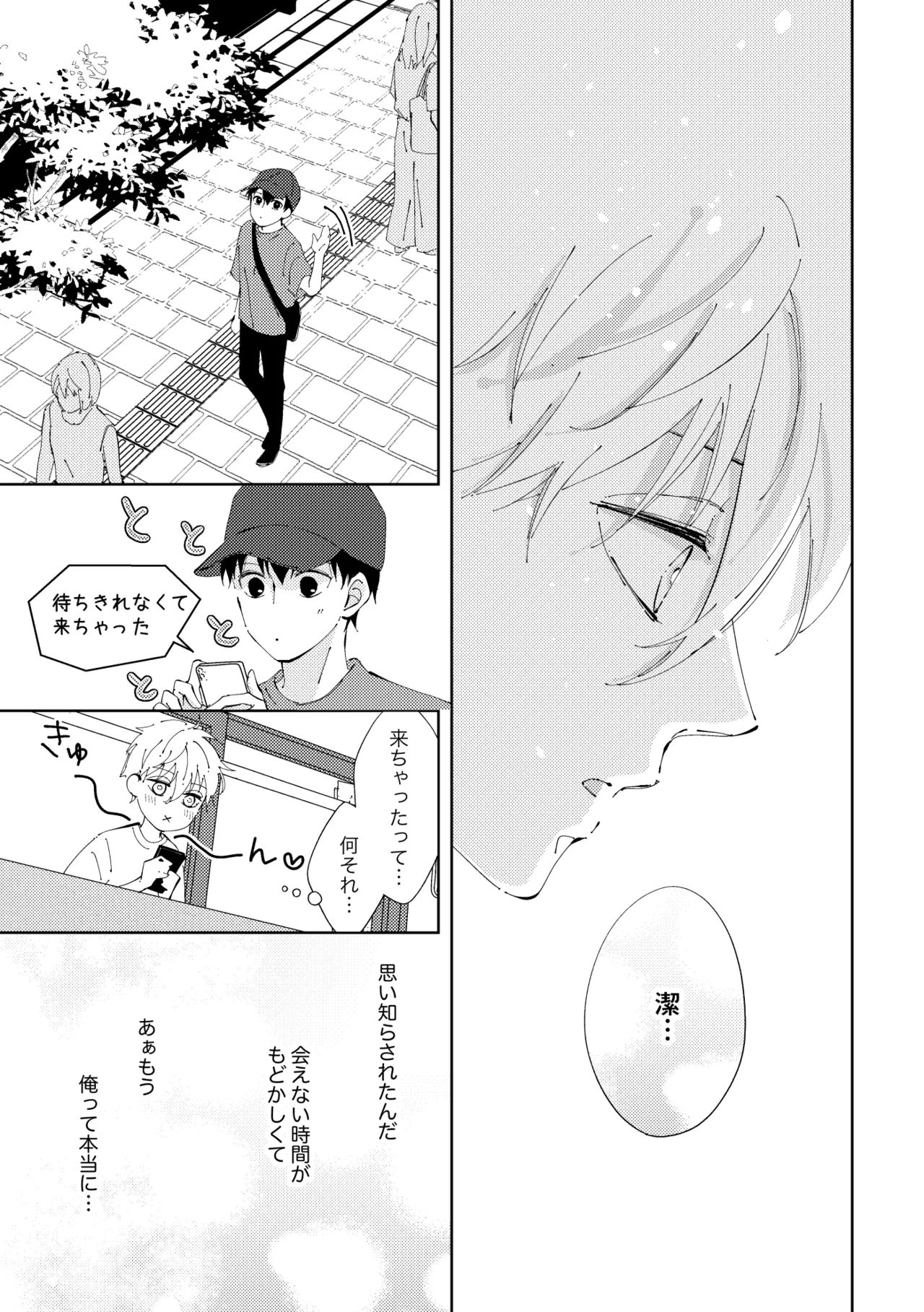 Crazy about you Page.15