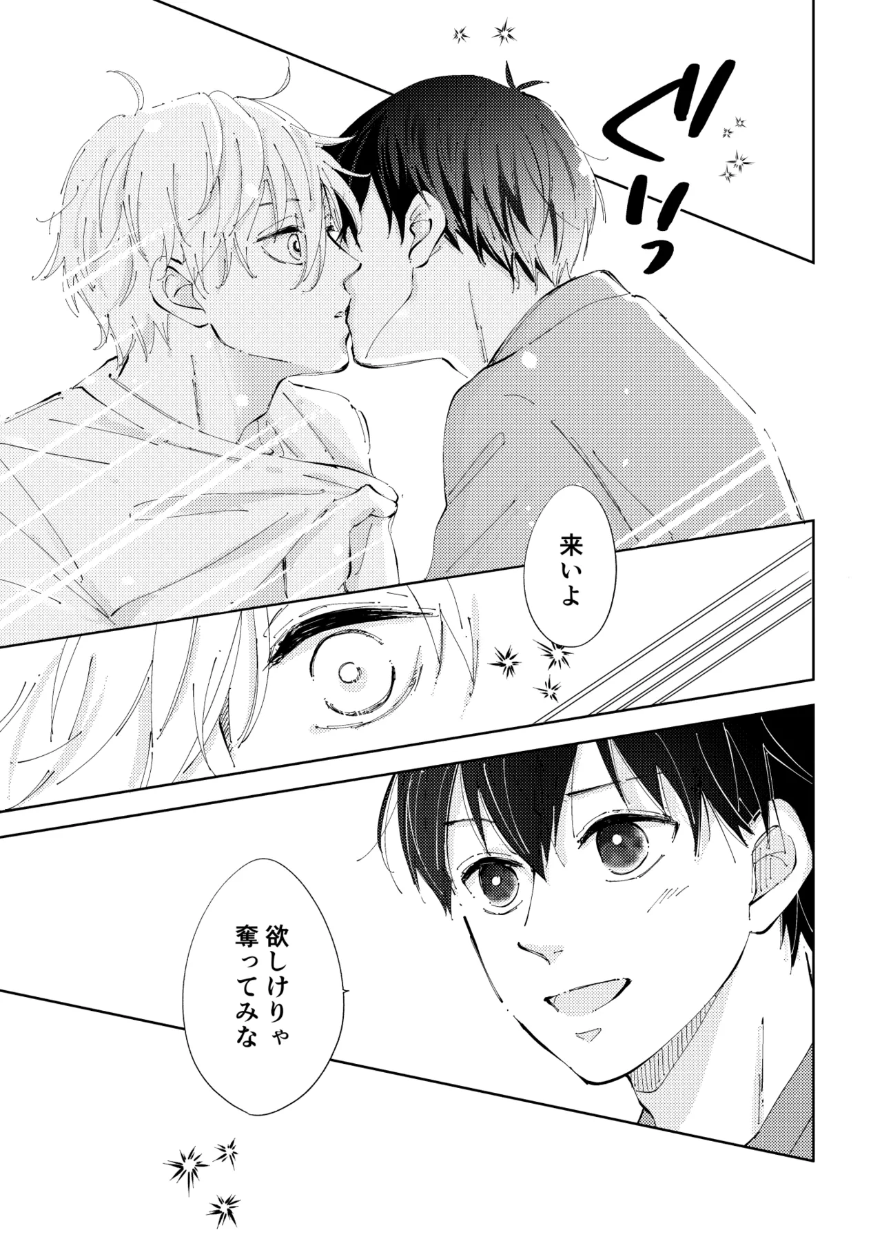 Crazy about you Page.22