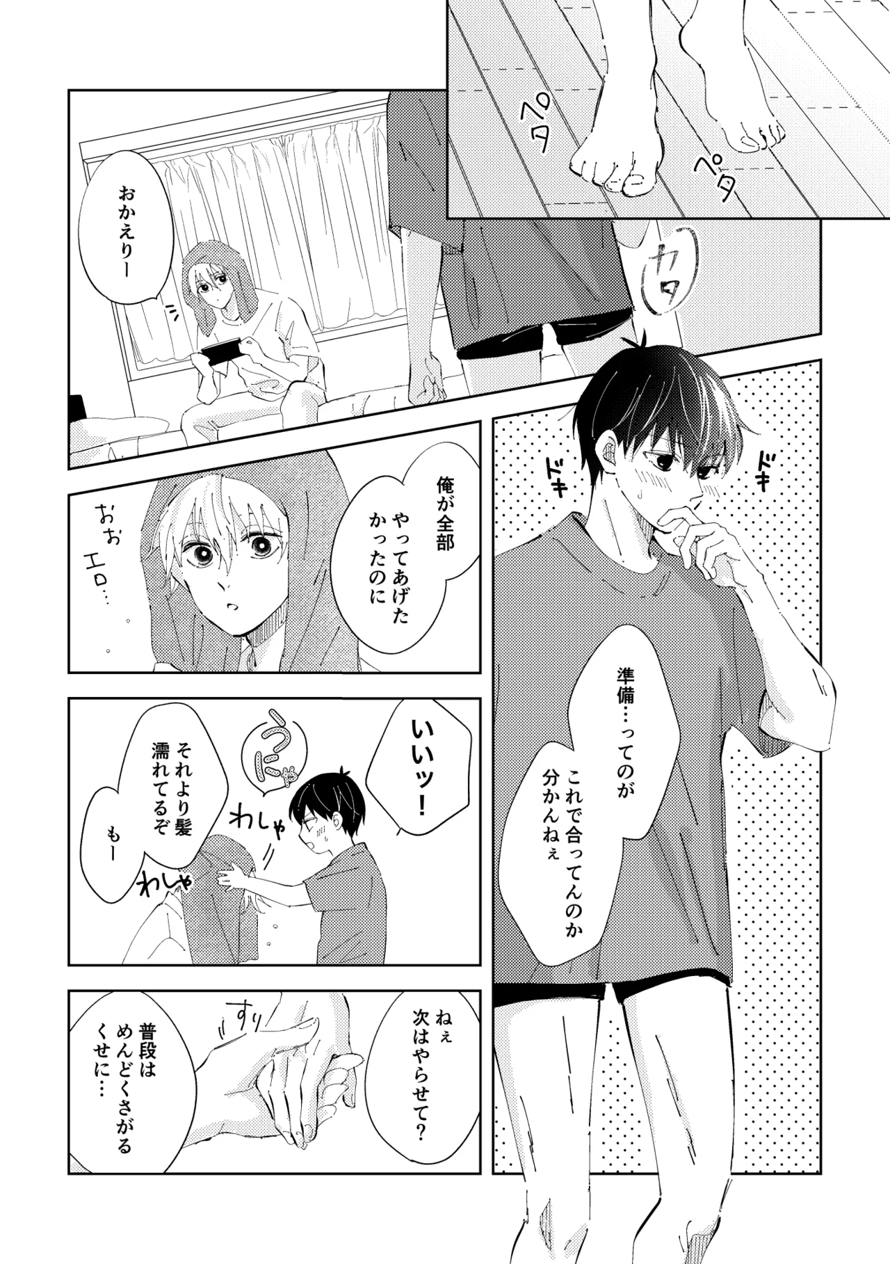 Crazy about you Page.23