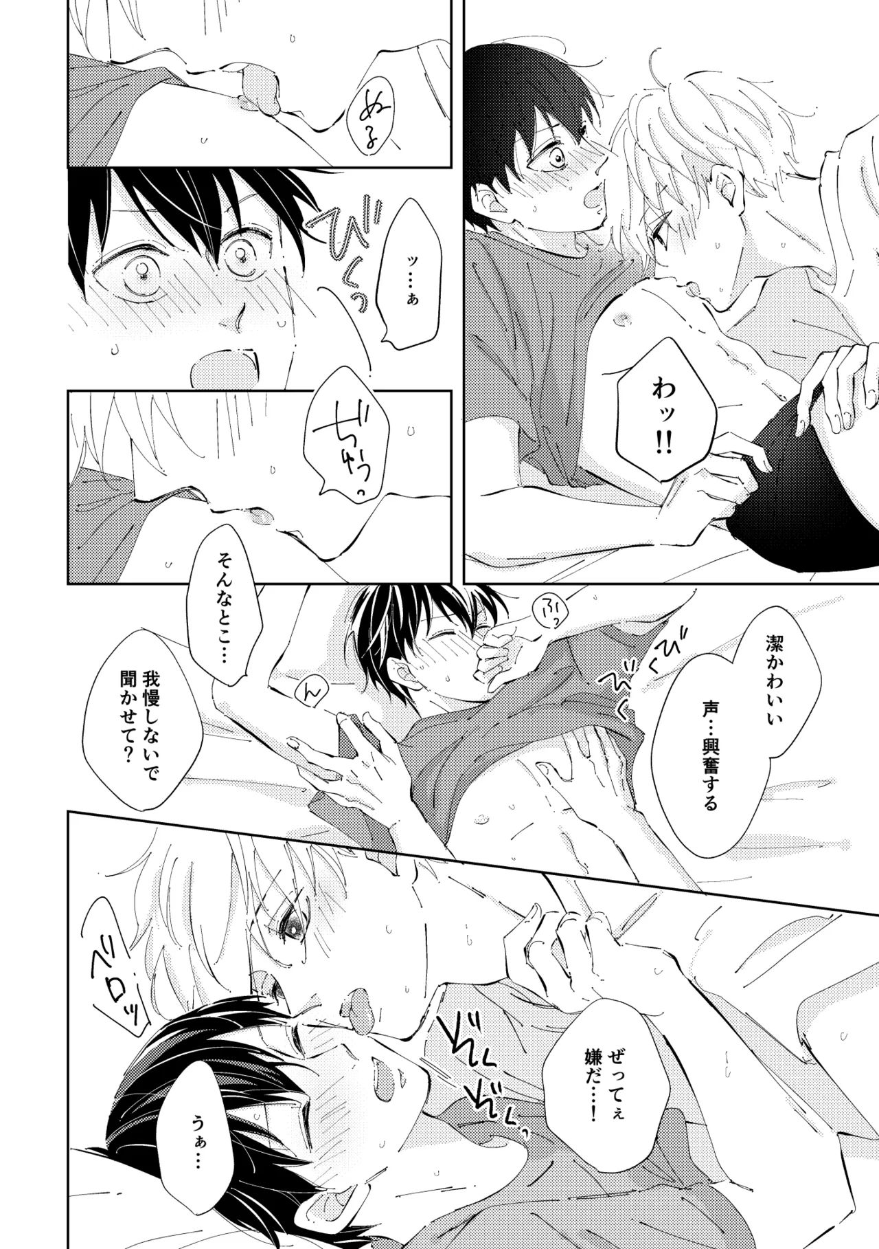 Crazy about you Page.29
