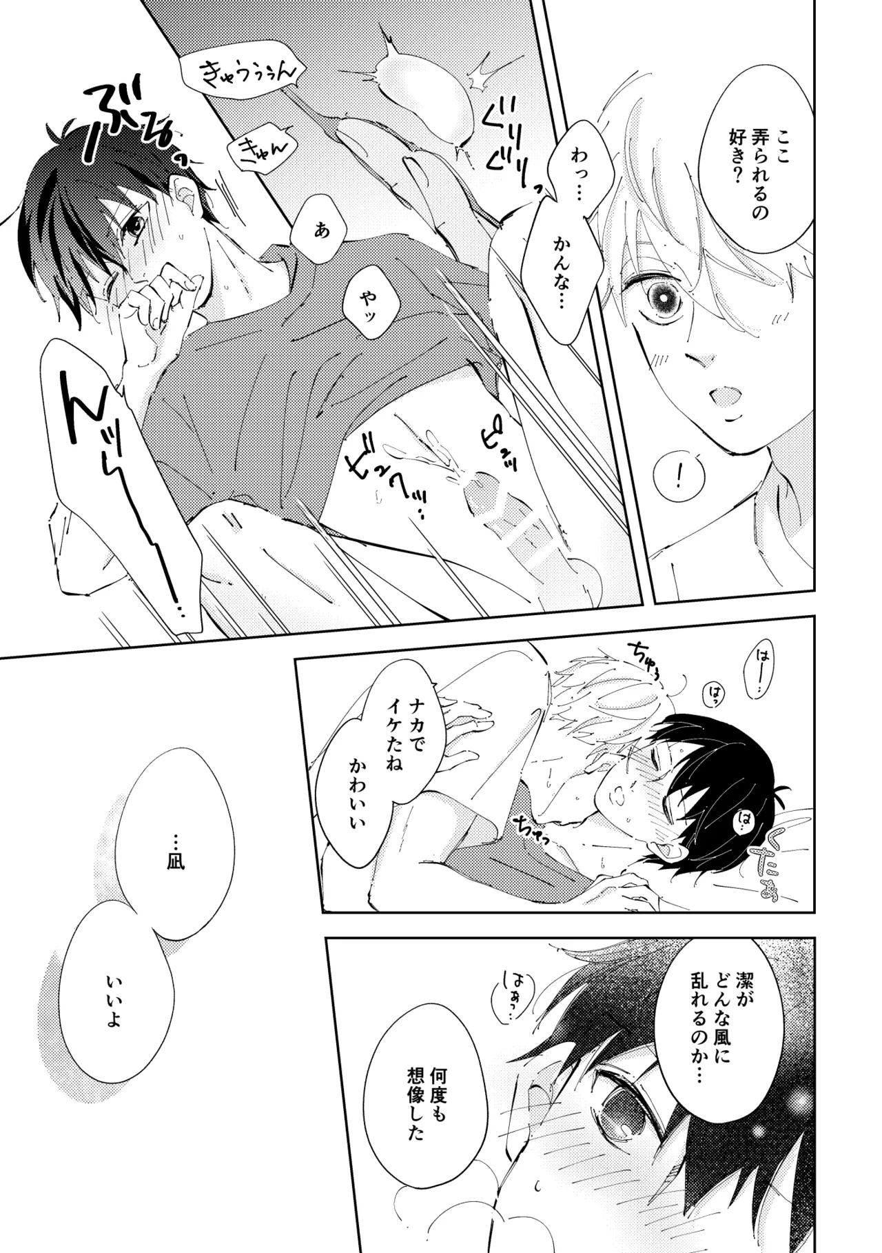 Crazy about you Page.32