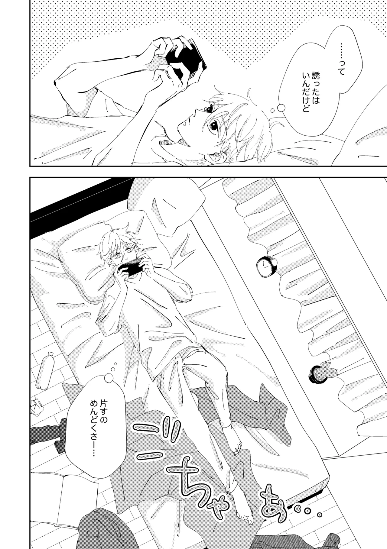 Crazy about you Page.4