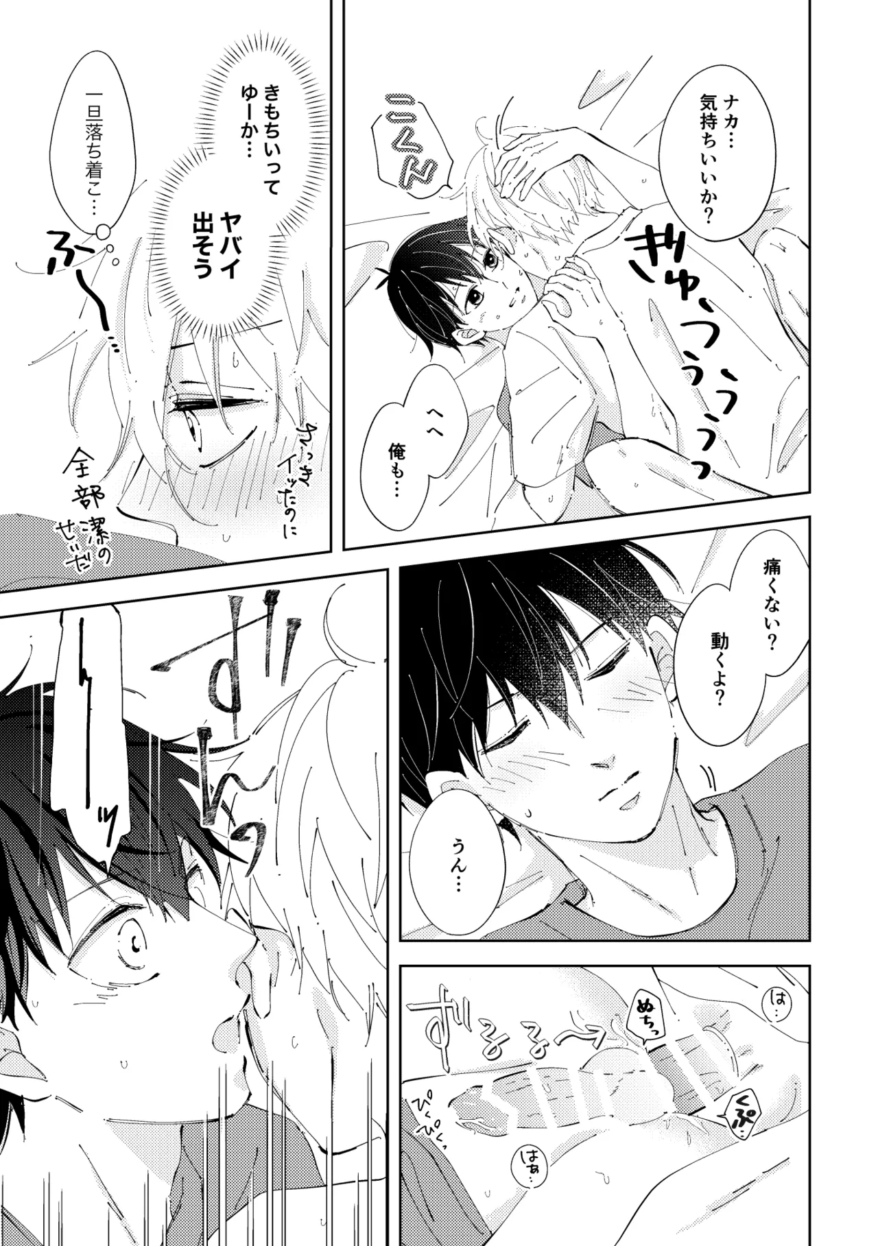 Crazy about you Page.42