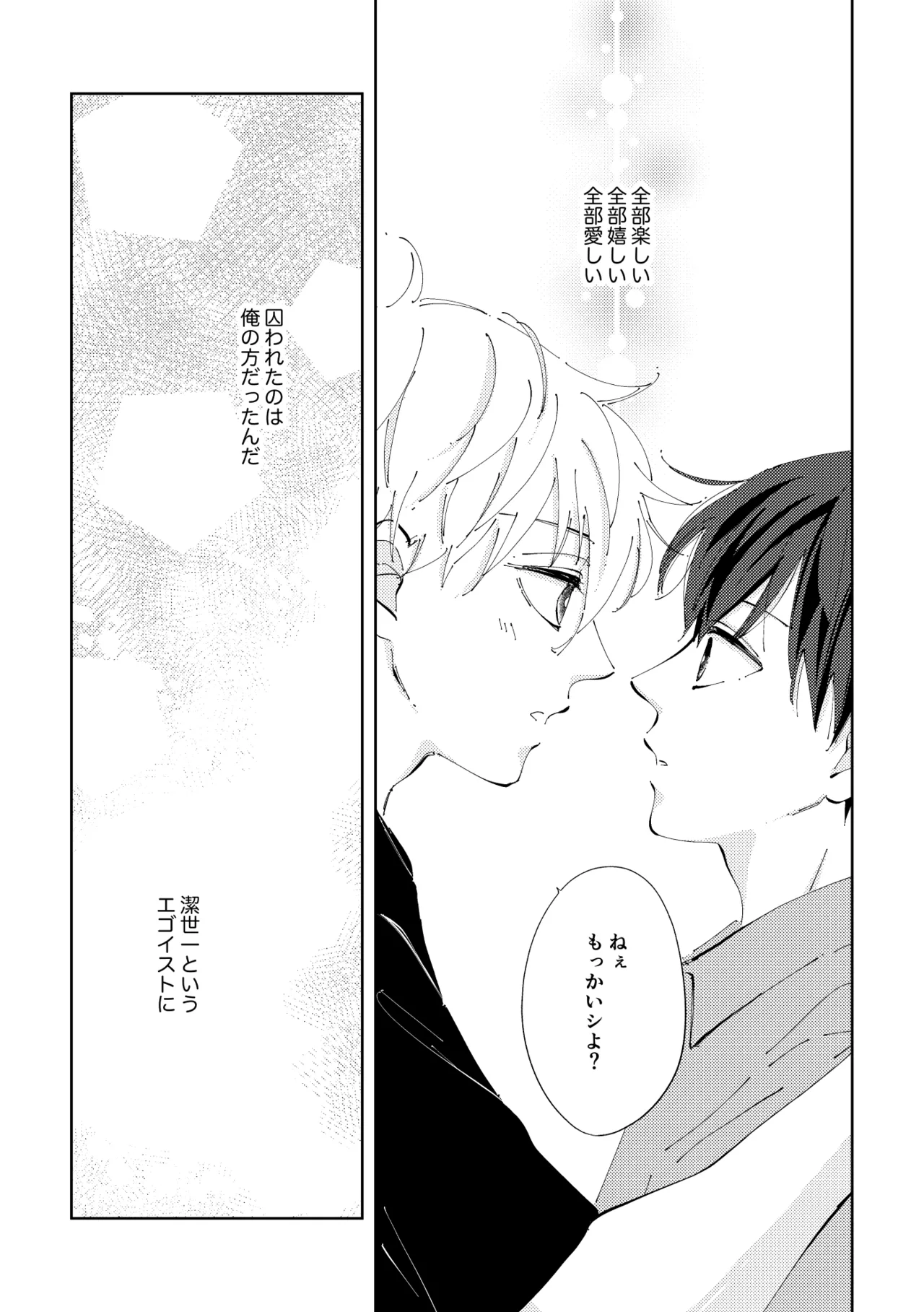 Crazy about you Page.50