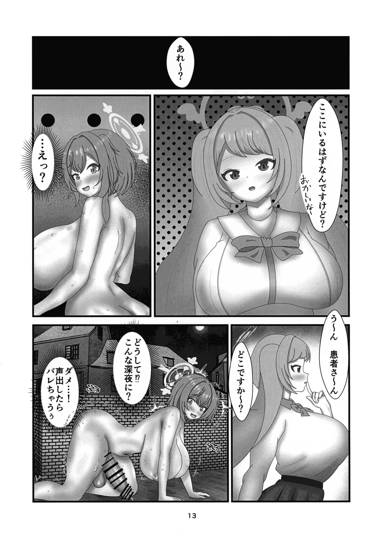 ツアー・アンド・ふたないと Page.12