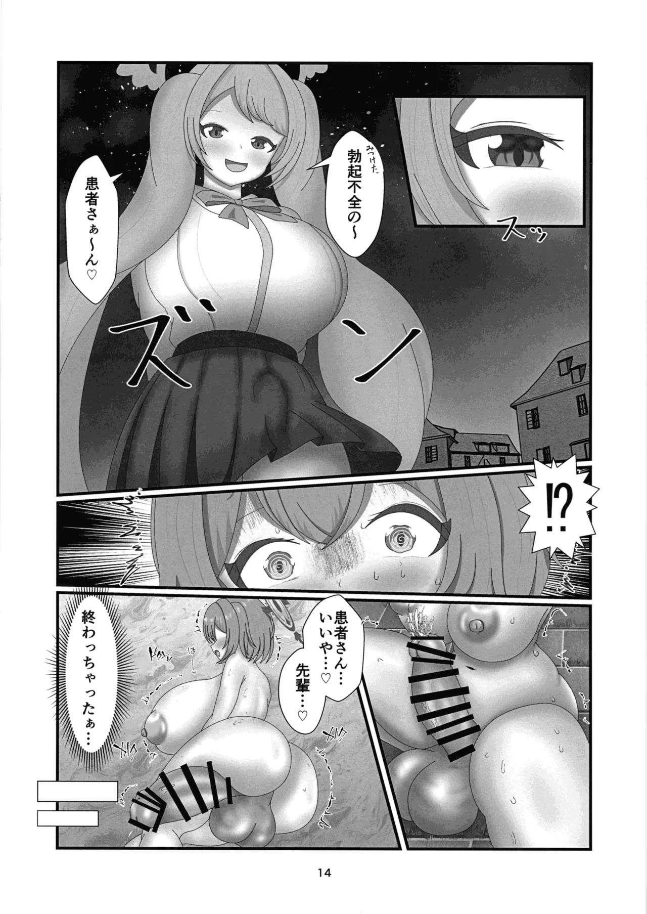 ツアー・アンド・ふたないと Page.13