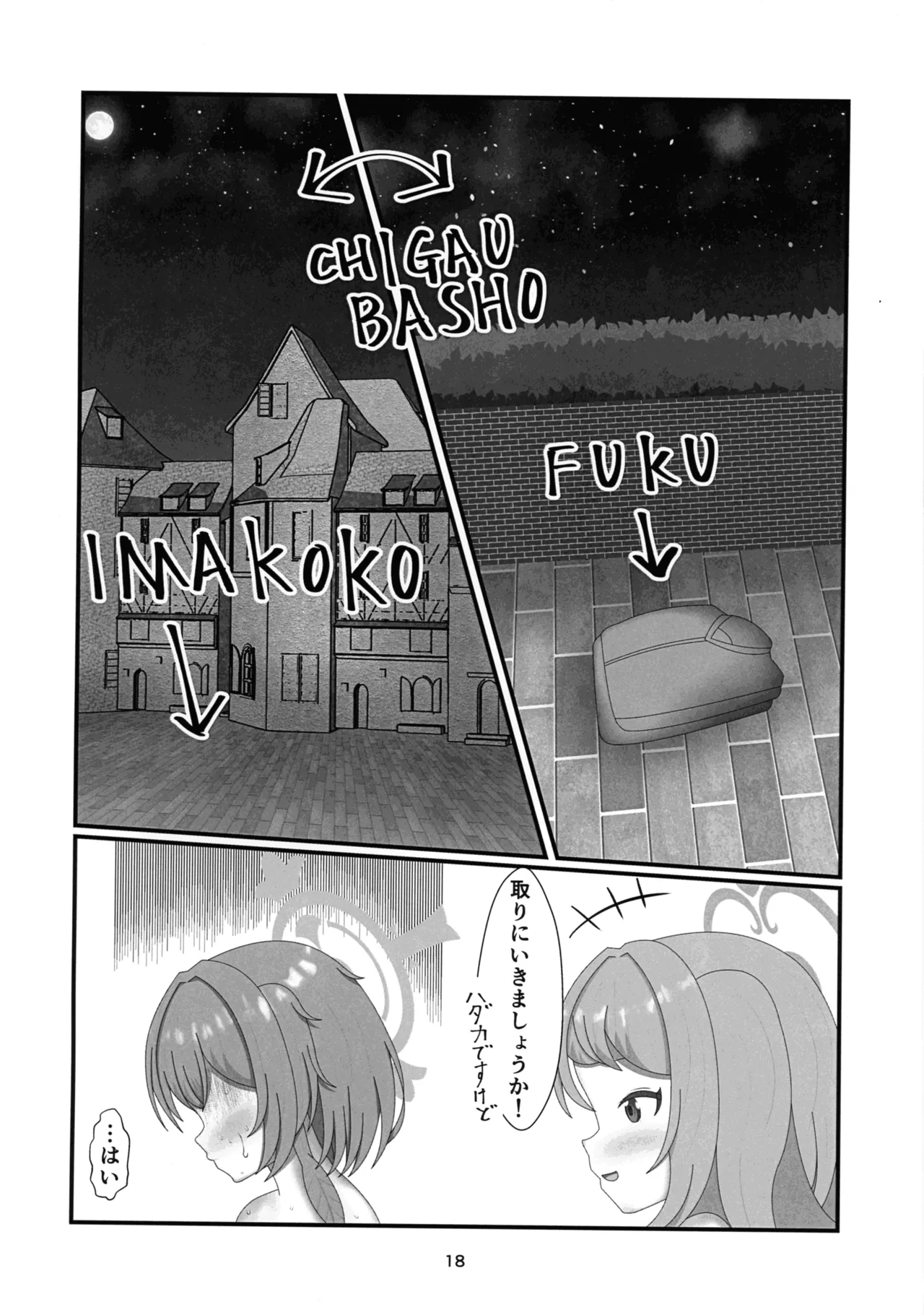 ツアー・アンド・ふたないと Page.17