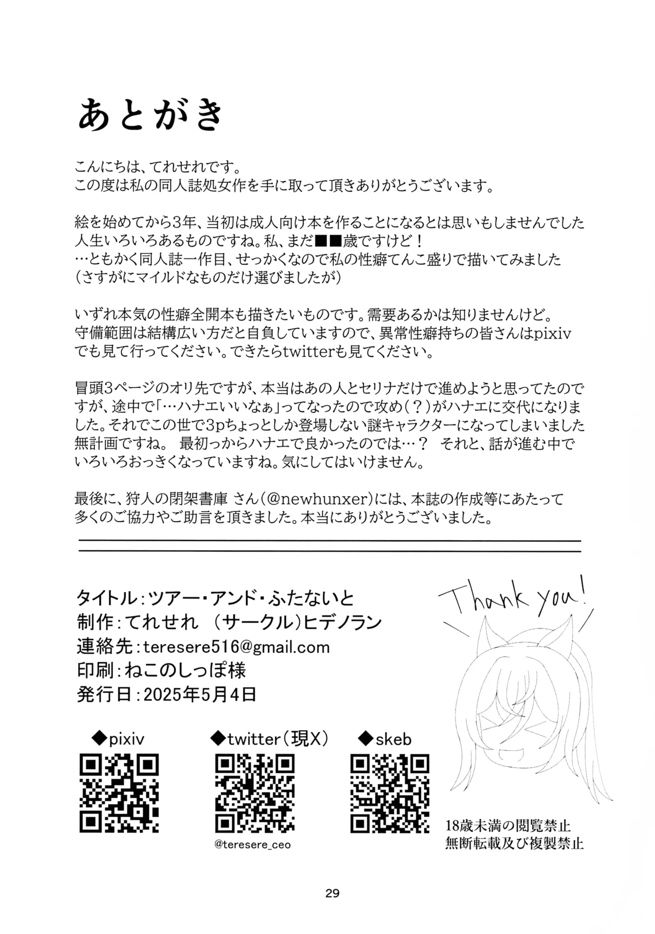 ツアー・アンド・ふたないと Page.29