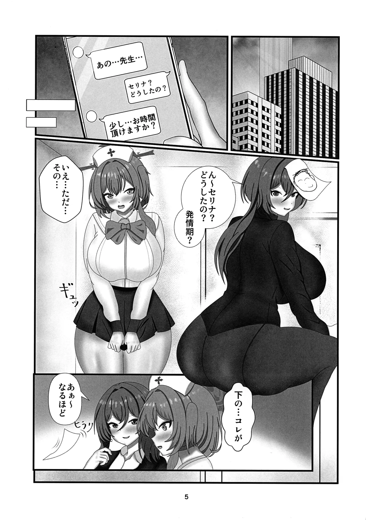 ツアー・アンド・ふたないと Page.4